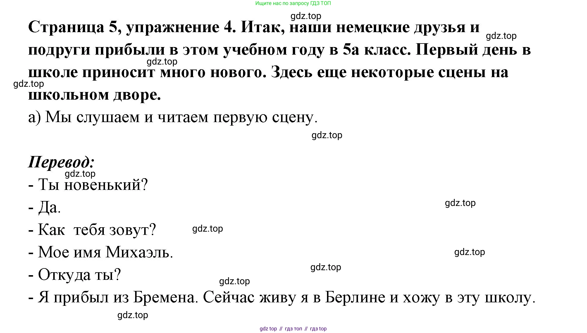 Немецкий язык (Deutsch), 5 класс учебник (lehrbuch), авторы: Бим Инесса Львовна (Bim I), Рыжова Лариса Ивановна (Ryschowa L), издательство Просвещение, Москва, 2023, голубого цвета, страница 5, номер 4, Решение