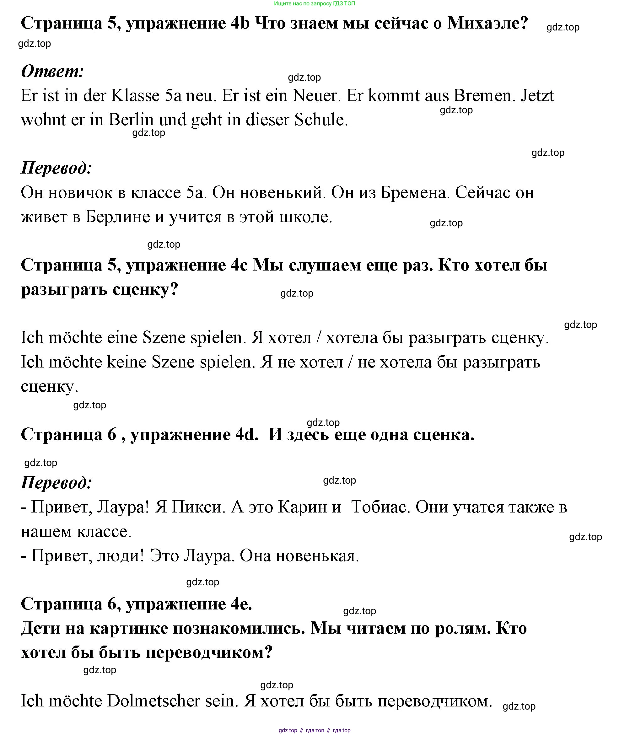 Немецкий язык (Deutsch), 5 класс учебник (lehrbuch), авторы: Бим Инесса Львовна (Bim I), Рыжова Лариса Ивановна (Ryschowa L), издательство Просвещение, Москва, 2023, голубого цвета, страница 5, номер 4, Решение (продолжение 2)