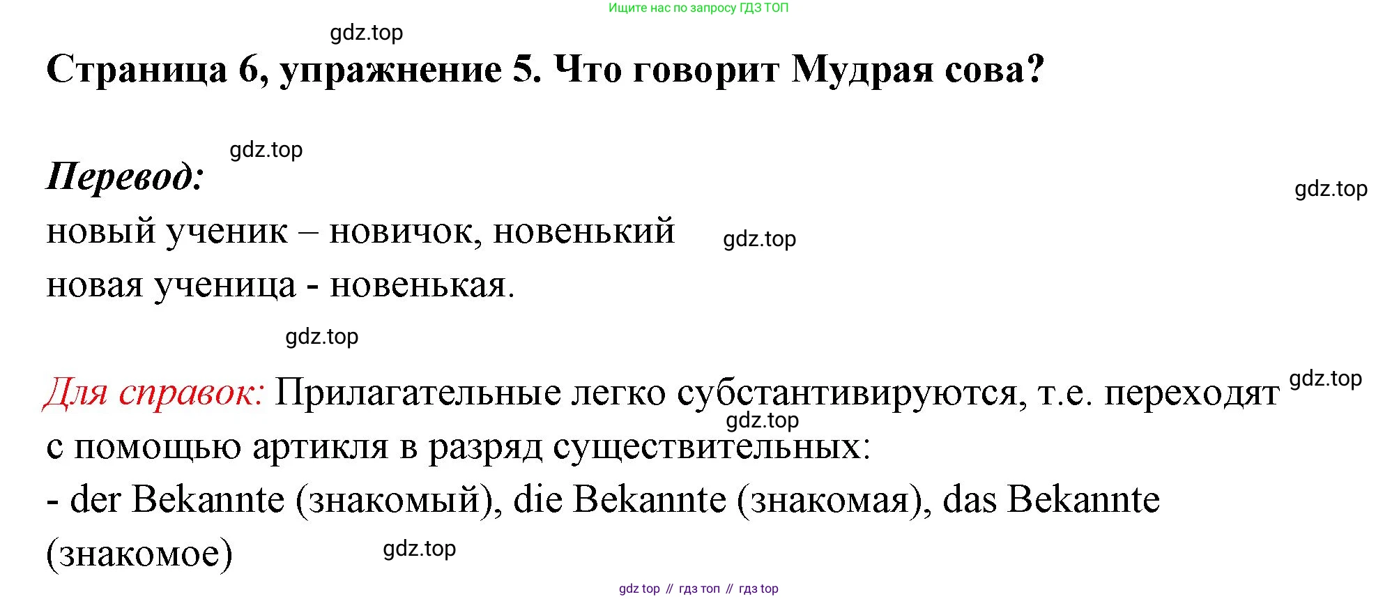 Немецкий язык (Deutsch), 5 класс учебник (lehrbuch), авторы: Бим Инесса Львовна (Bim I), Рыжова Лариса Ивановна (Ryschowa L), издательство Просвещение, Москва, 2023, голубого цвета, страница 6, номер 5, Решение