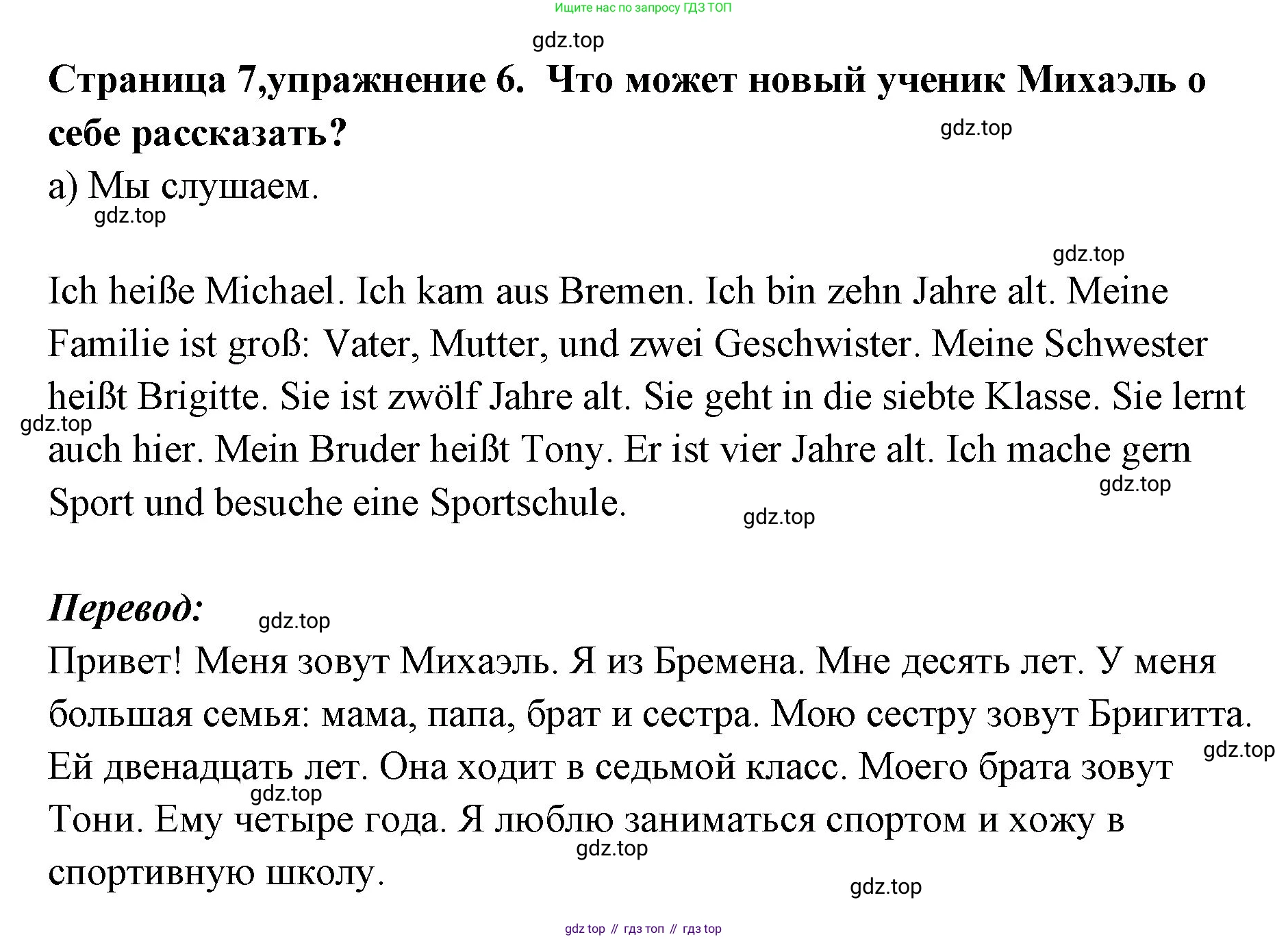 Немецкий язык (Deutsch), 5 класс учебник (lehrbuch), авторы: Бим Инесса Львовна (Bim I), Рыжова Лариса Ивановна (Ryschowa L), издательство Просвещение, Москва, 2023, голубого цвета, страница 7, номер 6, Решение