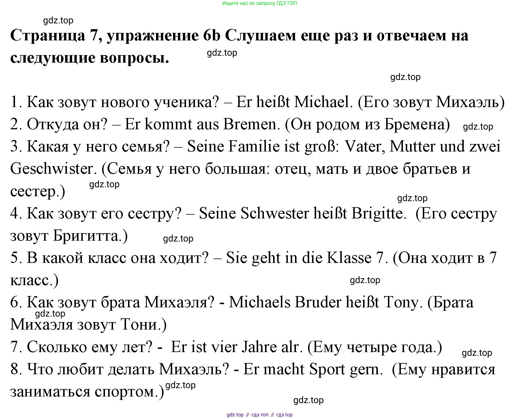 Немецкий язык (Deutsch), 5 класс учебник (lehrbuch), авторы: Бим Инесса Львовна (Bim I), Рыжова Лариса Ивановна (Ryschowa L), издательство Просвещение, Москва, 2023, голубого цвета, страница 7, номер 6, Решение (продолжение 2)