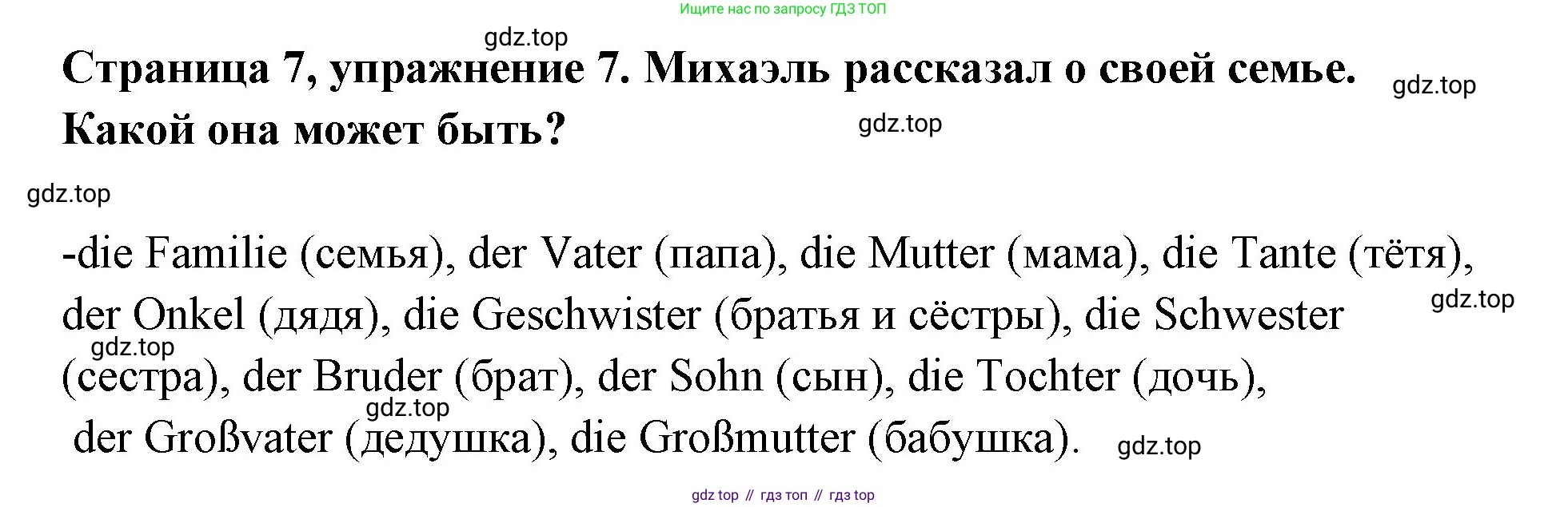 Немецкий язык (Deutsch), 5 класс учебник (lehrbuch), авторы: Бим Инесса Львовна (Bim I), Рыжова Лариса Ивановна (Ryschowa L), издательство Просвещение, Москва, 2023, голубого цвета, страница 7, номер 7, Решение