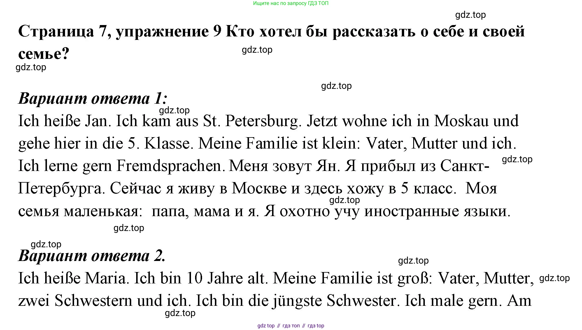 Немецкий язык (Deutsch), 5 класс учебник (lehrbuch), авторы: Бим Инесса Львовна (Bim I), Рыжова Лариса Ивановна (Ryschowa L), издательство Просвещение, Москва, 2023, голубого цвета, страница 7, номер 9, Решение