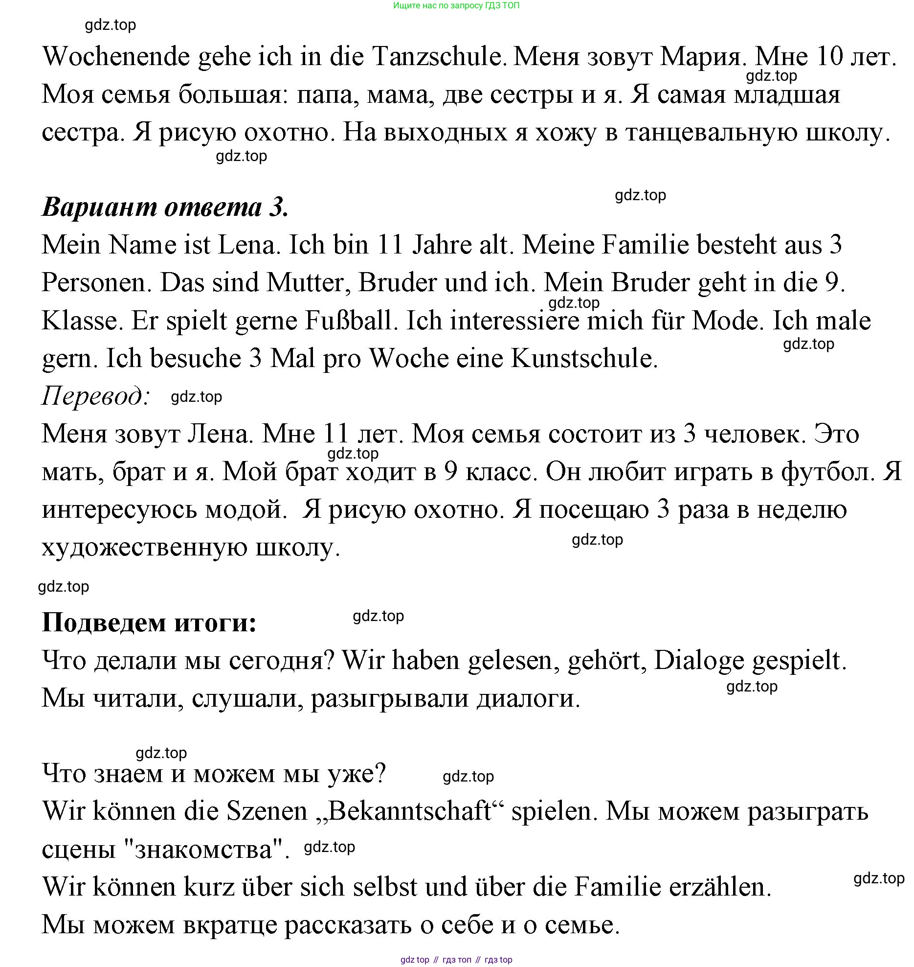 Немецкий язык (Deutsch), 5 класс учебник (lehrbuch), авторы: Бим Инесса Львовна (Bim I), Рыжова Лариса Ивановна (Ryschowa L), издательство Просвещение, Москва, 2023, голубого цвета, страница 7, номер 9, Решение (продолжение 2)