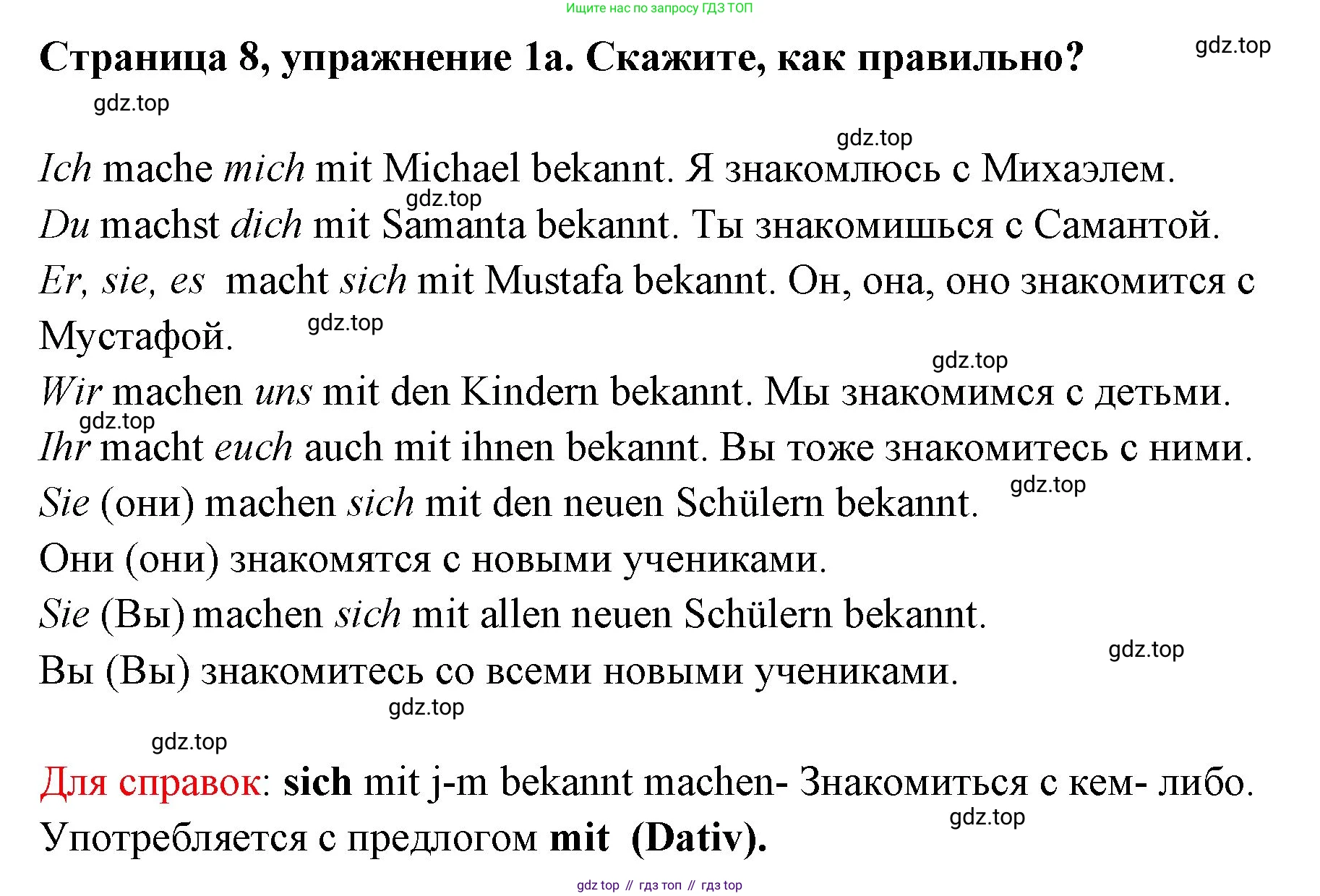 Немецкий язык (Deutsch), 5 класс учебник (lehrbuch), авторы: Бим Инесса Львовна (Bim I), Рыжова Лариса Ивановна (Ryschowa L), издательство Просвещение, Москва, 2023, голубого цвета, страница 8, номер 1, Решение
