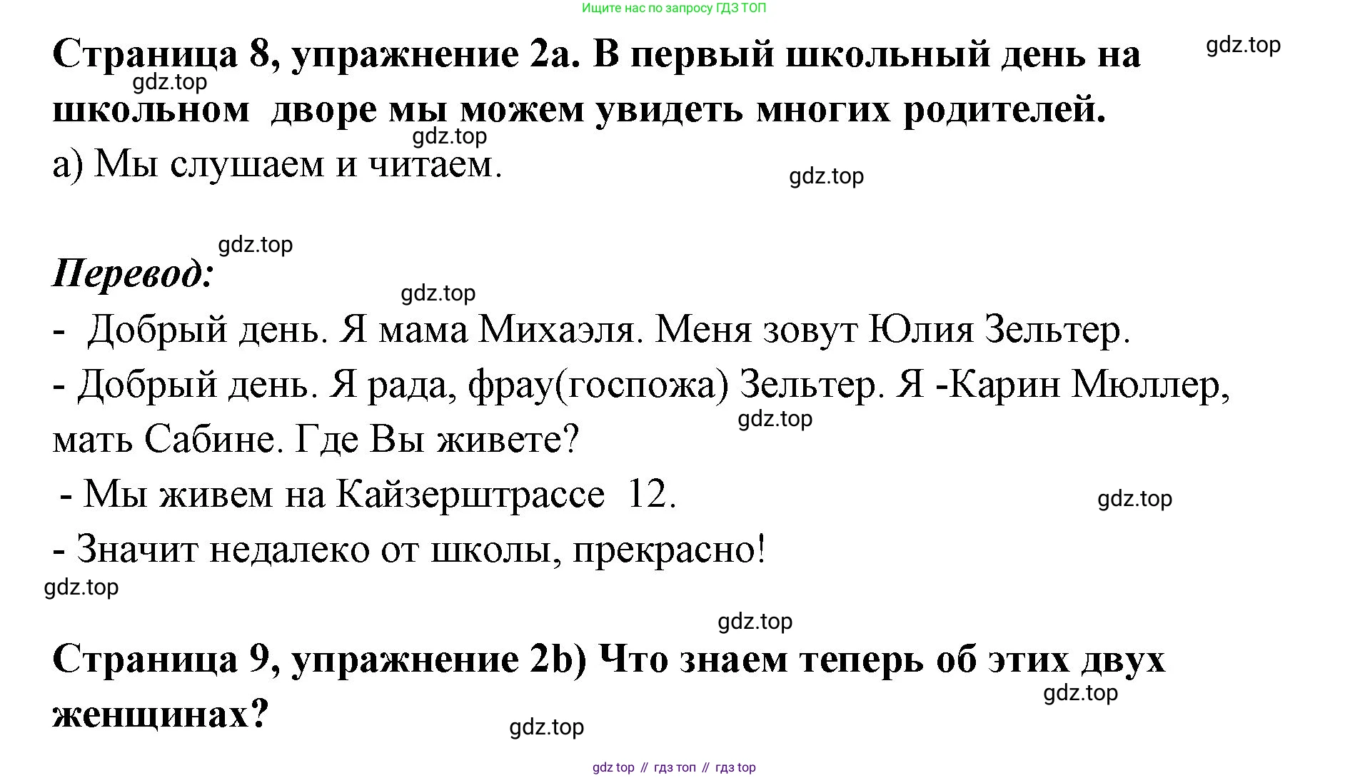 Немецкий язык (Deutsch), 5 класс учебник (lehrbuch), авторы: Бим Инесса Львовна (Bim I), Рыжова Лариса Ивановна (Ryschowa L), издательство Просвещение, Москва, 2023, голубого цвета, страница 8, номер 2, Решение