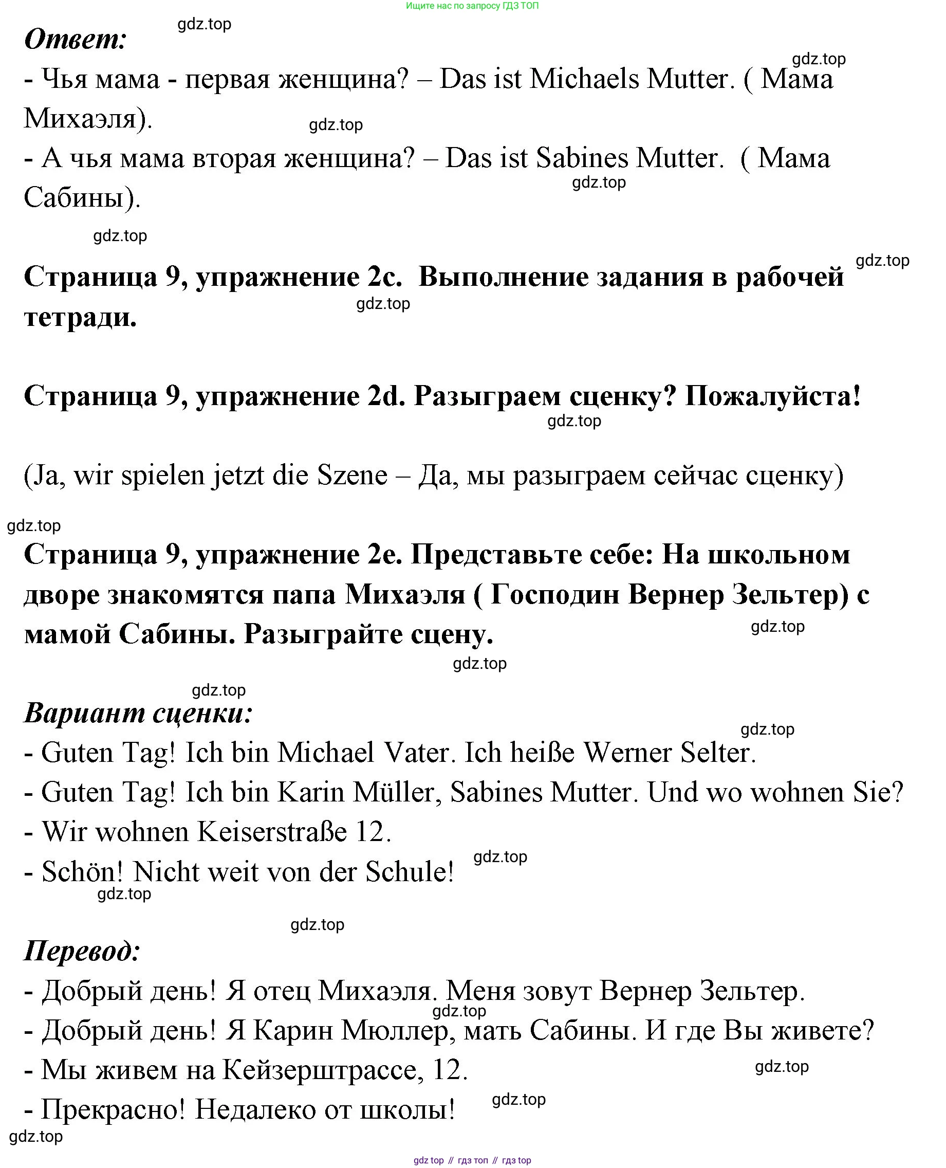 Немецкий язык (Deutsch), 5 класс учебник (lehrbuch), авторы: Бим Инесса Львовна (Bim I), Рыжова Лариса Ивановна (Ryschowa L), издательство Просвещение, Москва, 2023, голубого цвета, страница 8, номер 2, Решение (продолжение 2)