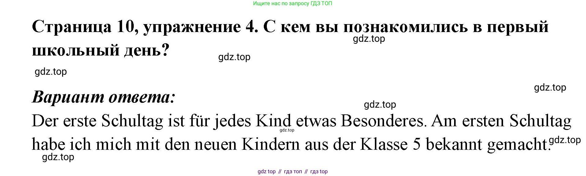 Немецкий язык (Deutsch), 5 класс учебник (lehrbuch), авторы: Бим Инесса Львовна (Bim I), Рыжова Лариса Ивановна (Ryschowa L), издательство Просвещение, Москва, 2023, голубого цвета, страница 10, номер 4, Решение