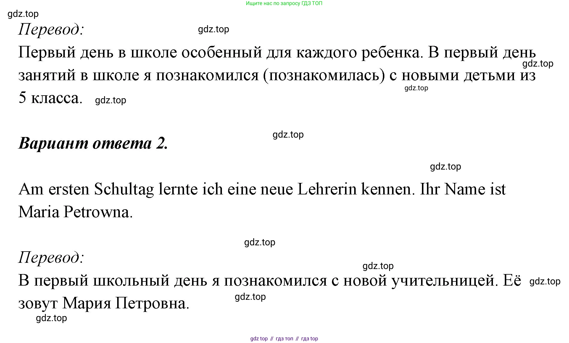 Немецкий язык (Deutsch), 5 класс учебник (lehrbuch), авторы: Бим Инесса Львовна (Bim I), Рыжова Лариса Ивановна (Ryschowa L), издательство Просвещение, Москва, 2023, голубого цвета, страница 10, номер 4, Решение (продолжение 2)