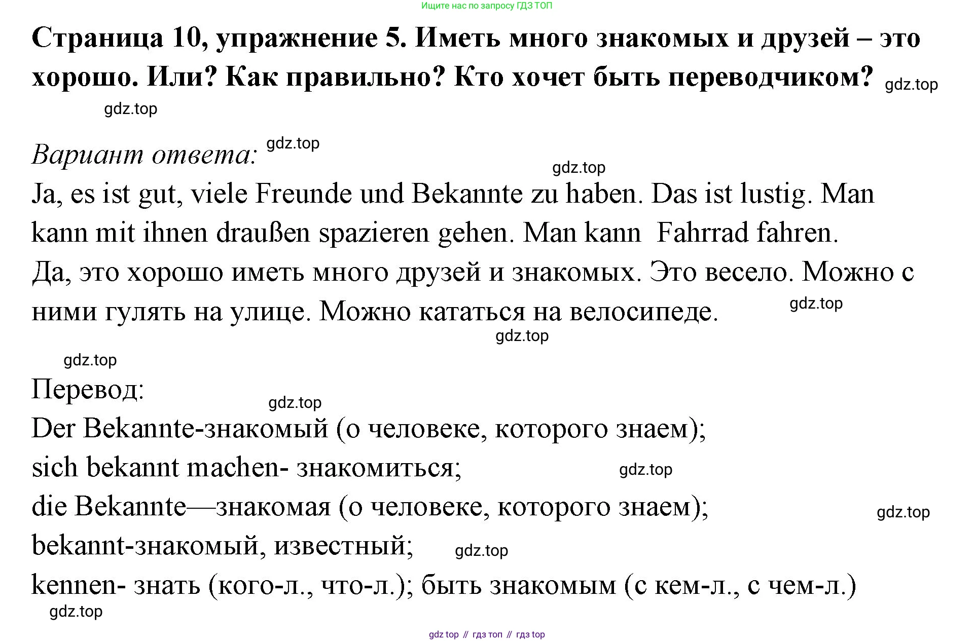 Немецкий язык (Deutsch), 5 класс учебник (lehrbuch), авторы: Бим Инесса Львовна (Bim I), Рыжова Лариса Ивановна (Ryschowa L), издательство Просвещение, Москва, 2023, голубого цвета, страница 10, номер 5, Решение