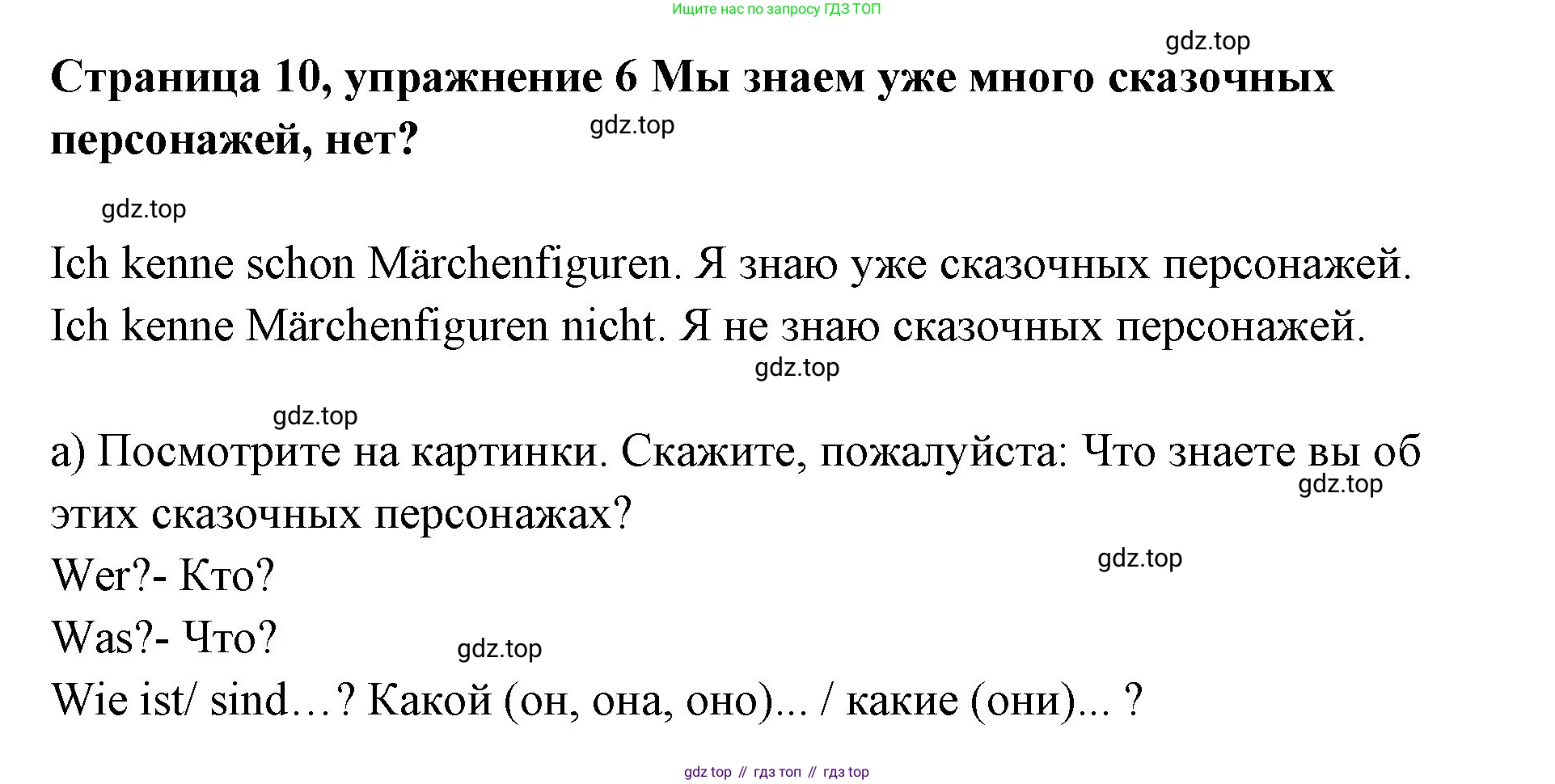 Немецкий язык (Deutsch), 5 класс учебник (lehrbuch), авторы: Бим Инесса Львовна (Bim I), Рыжова Лариса Ивановна (Ryschowa L), издательство Просвещение, Москва, 2023, голубого цвета, страница 10, номер 6, Решение