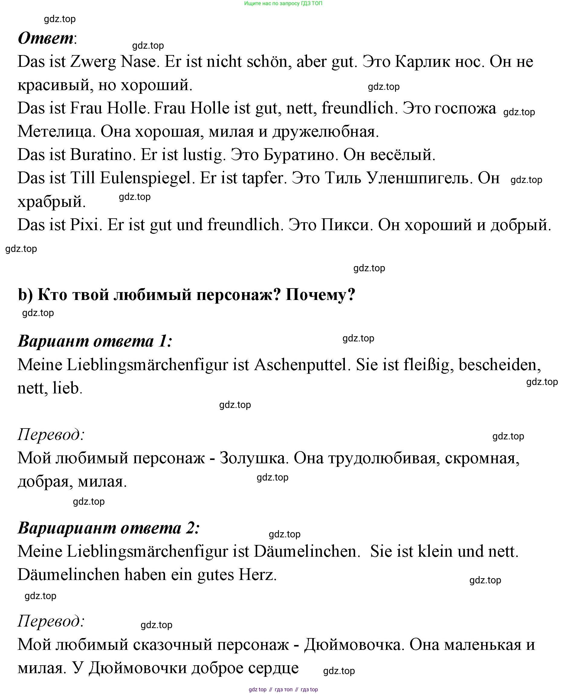 Немецкий язык (Deutsch), 5 класс учебник (lehrbuch), авторы: Бим Инесса Львовна (Bim I), Рыжова Лариса Ивановна (Ryschowa L), издательство Просвещение, Москва, 2023, голубого цвета, страница 10, номер 6, Решение (продолжение 2)