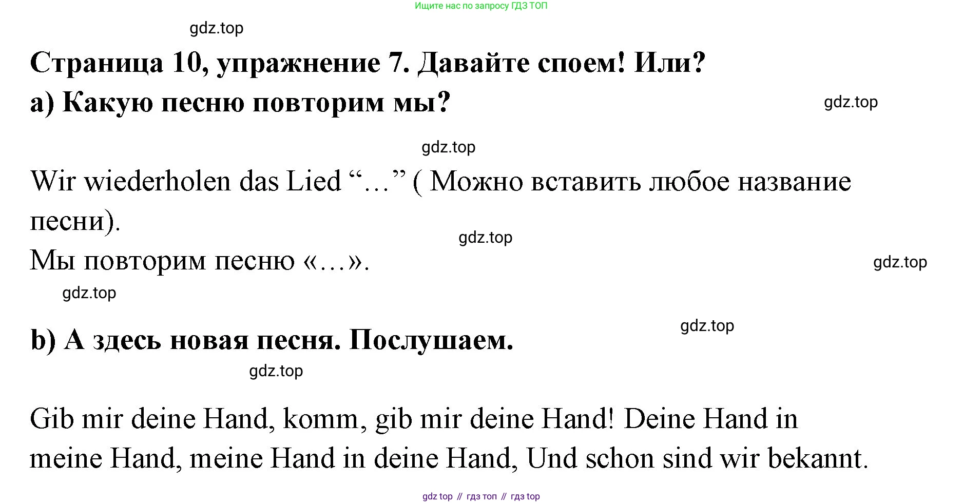 Немецкий язык (Deutsch), 5 класс учебник (lehrbuch), авторы: Бим Инесса Львовна (Bim I), Рыжова Лариса Ивановна (Ryschowa L), издательство Просвещение, Москва, 2023, голубого цвета, страница 10, номер 7, Решение