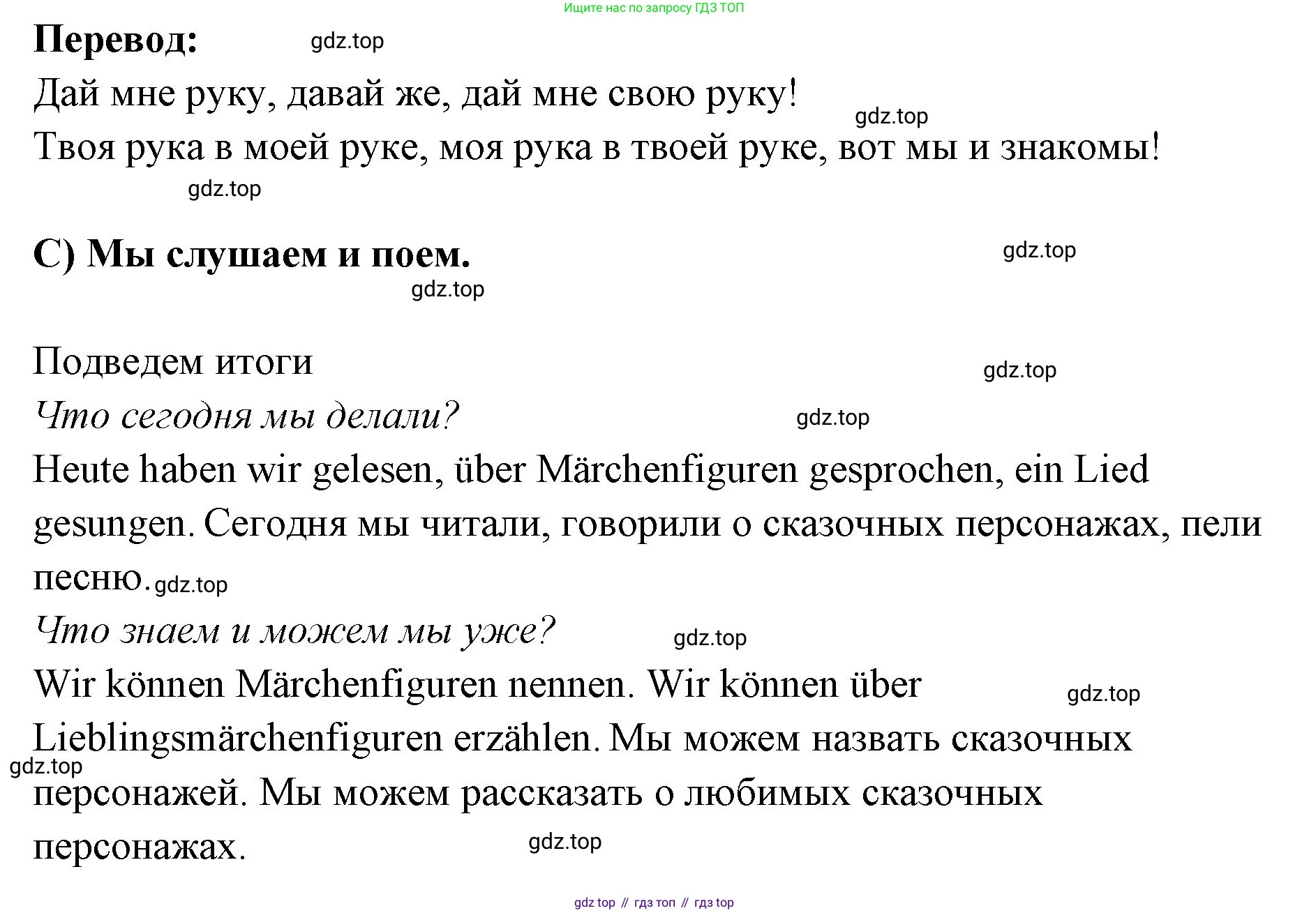 Немецкий язык (Deutsch), 5 класс учебник (lehrbuch), авторы: Бим Инесса Львовна (Bim I), Рыжова Лариса Ивановна (Ryschowa L), издательство Просвещение, Москва, 2023, голубого цвета, страница 10, номер 7, Решение (продолжение 2)