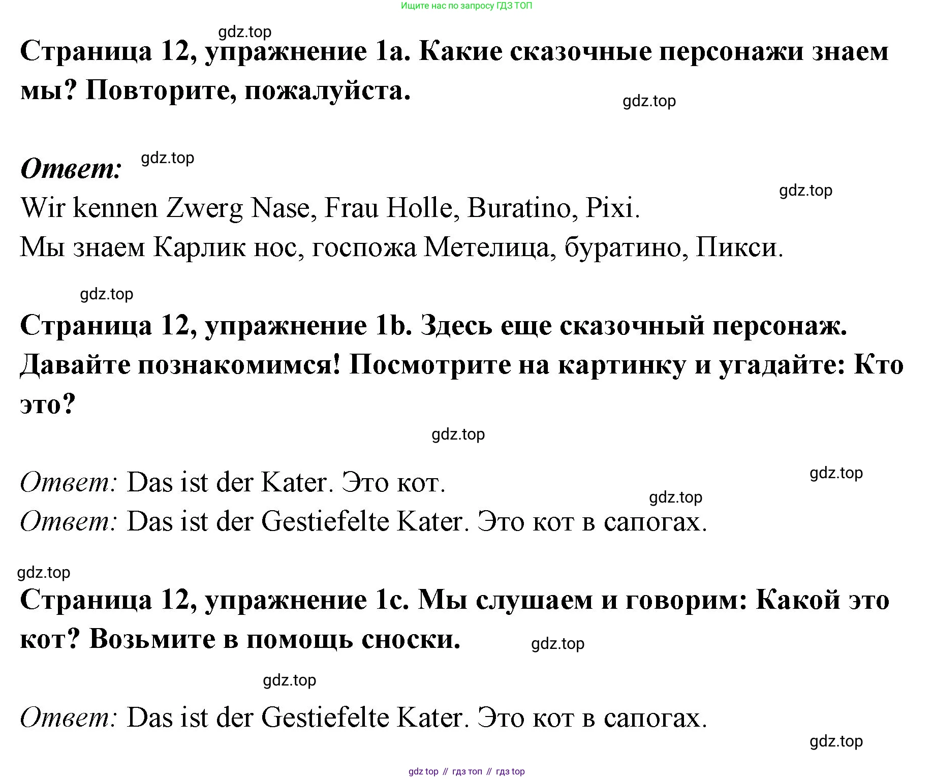 Немецкий язык (Deutsch), 5 класс учебник (lehrbuch), авторы: Бим Инесса Львовна (Bim I), Рыжова Лариса Ивановна (Ryschowa L), издательство Просвещение, Москва, 2023, голубого цвета, страница 12, номер 1, Решение