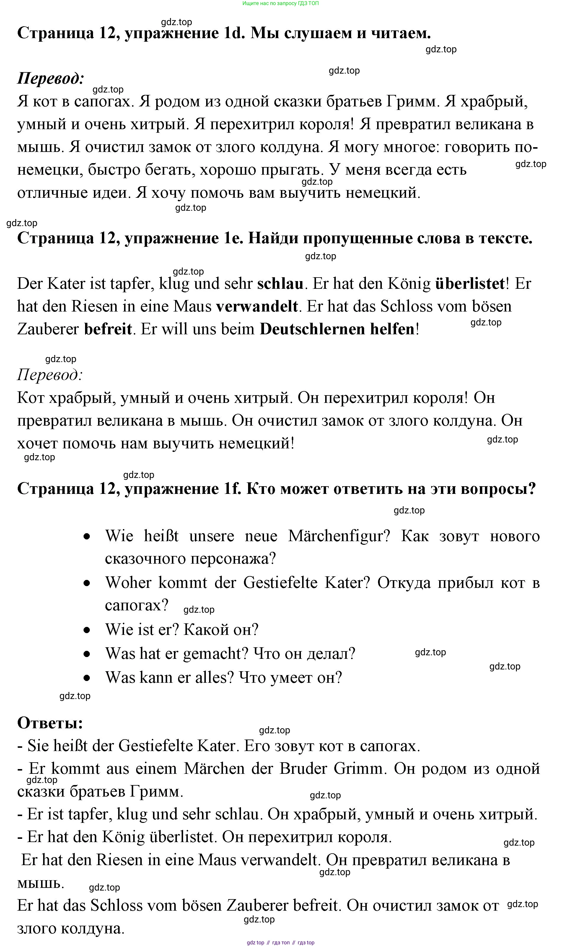 Немецкий язык (Deutsch), 5 класс учебник (lehrbuch), авторы: Бим Инесса Львовна (Bim I), Рыжова Лариса Ивановна (Ryschowa L), издательство Просвещение, Москва, 2023, голубого цвета, страница 12, номер 1, Решение (продолжение 2)
