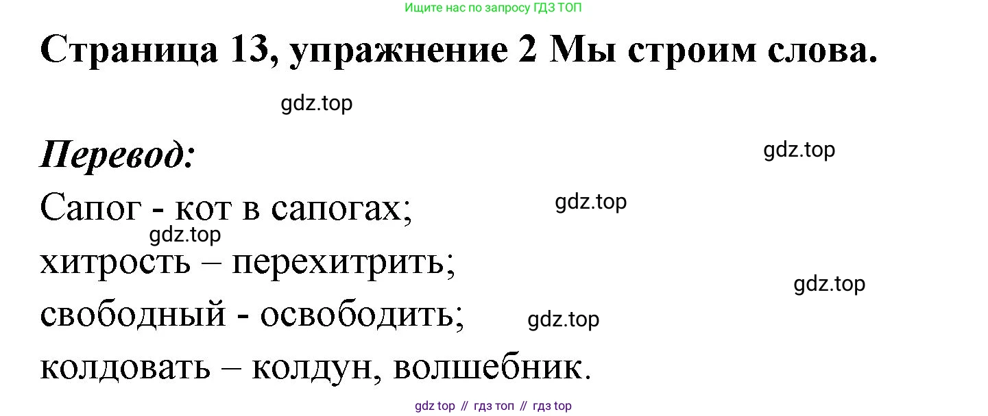 Немецкий язык (Deutsch), 5 класс учебник (lehrbuch), авторы: Бим Инесса Львовна (Bim I), Рыжова Лариса Ивановна (Ryschowa L), издательство Просвещение, Москва, 2023, голубого цвета, страница 13, номер 2, Решение