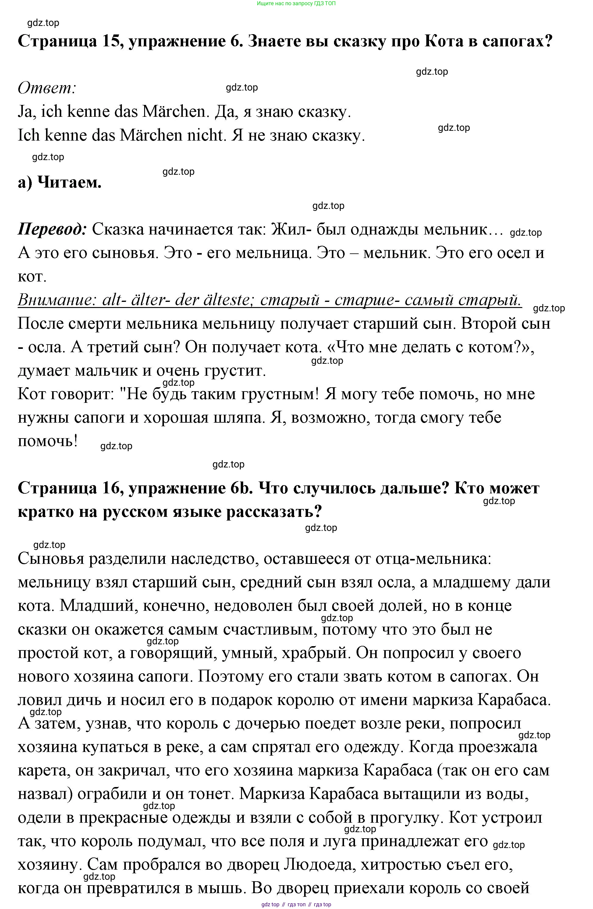 Немецкий язык (Deutsch), 5 класс учебник (lehrbuch), авторы: Бим Инесса Львовна (Bim I), Рыжова Лариса Ивановна (Ryschowa L), издательство Просвещение, Москва, 2023, голубого цвета, страница 15, номер 6, Решение