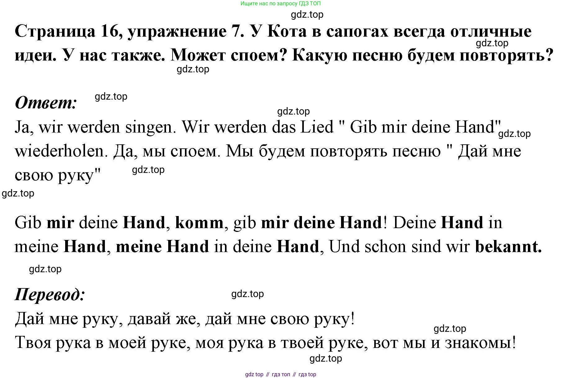 Немецкий язык (Deutsch), 5 класс учебник (lehrbuch), авторы: Бим Инесса Львовна (Bim I), Рыжова Лариса Ивановна (Ryschowa L), издательство Просвещение, Москва, 2023, голубого цвета, страница 16, номер 7, Решение