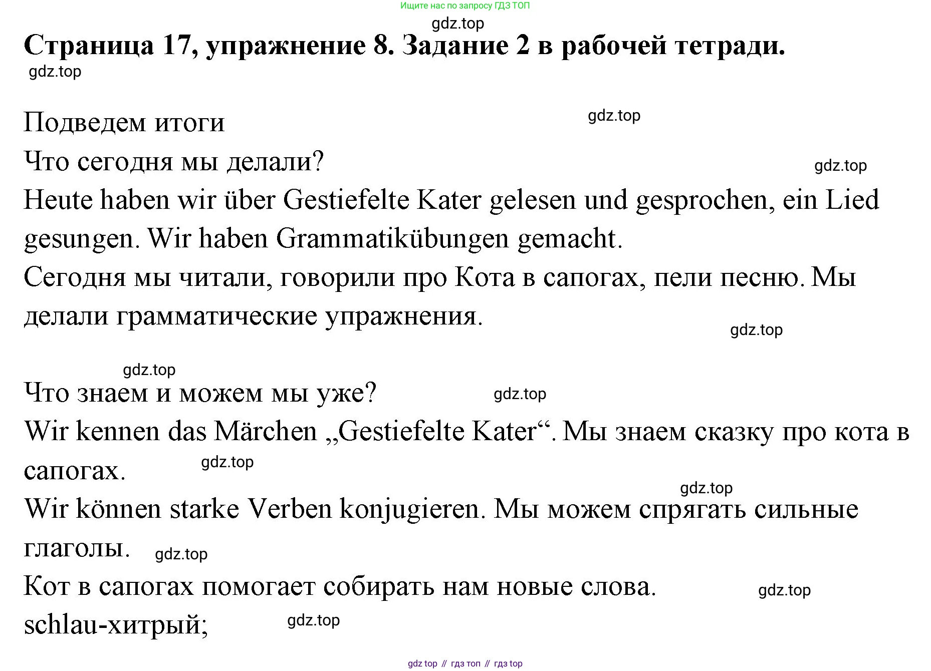 Немецкий язык (Deutsch), 5 класс учебник (lehrbuch), авторы: Бим Инесса Львовна (Bim I), Рыжова Лариса Ивановна (Ryschowa L), издательство Просвещение, Москва, 2023, голубого цвета, страница 17, номер 8, Решение