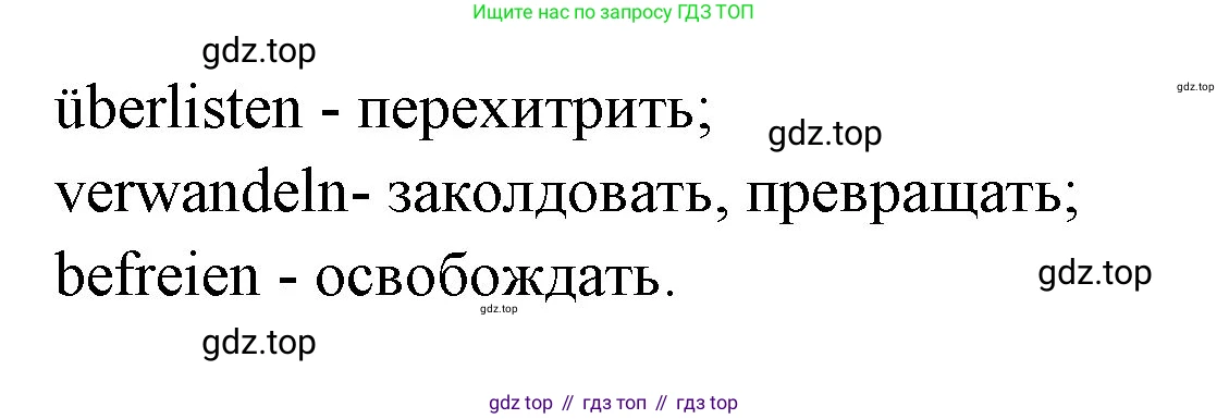 Немецкий язык (Deutsch), 5 класс учебник (lehrbuch), авторы: Бим Инесса Львовна (Bim I), Рыжова Лариса Ивановна (Ryschowa L), издательство Просвещение, Москва, 2023, голубого цвета, страница 17, номер 8, Решение (продолжение 2)
