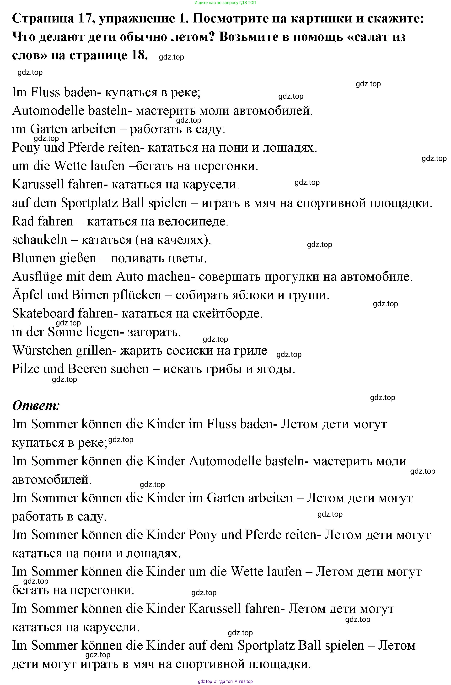 Немецкий язык (Deutsch), 5 класс учебник (lehrbuch), авторы: Бим Инесса Львовна (Bim I), Рыжова Лариса Ивановна (Ryschowa L), издательство Просвещение, Москва, 2023, голубого цвета, страница 17, номер 1, Решение