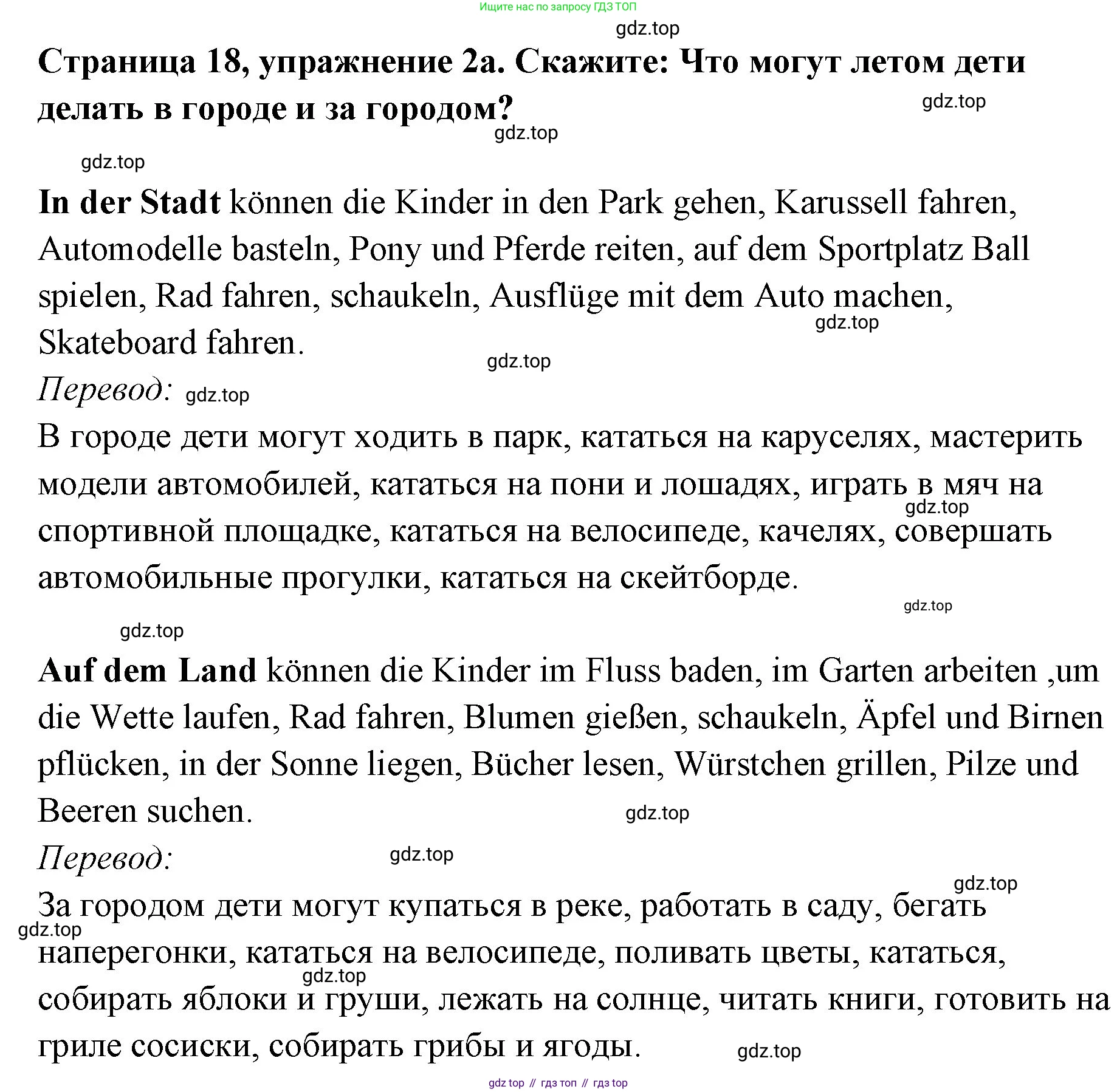Немецкий язык (Deutsch), 5 класс учебник (lehrbuch), авторы: Бим Инесса Львовна (Bim I), Рыжова Лариса Ивановна (Ryschowa L), издательство Просвещение, Москва, 2023, голубого цвета, страница 18, номер 2, Решение