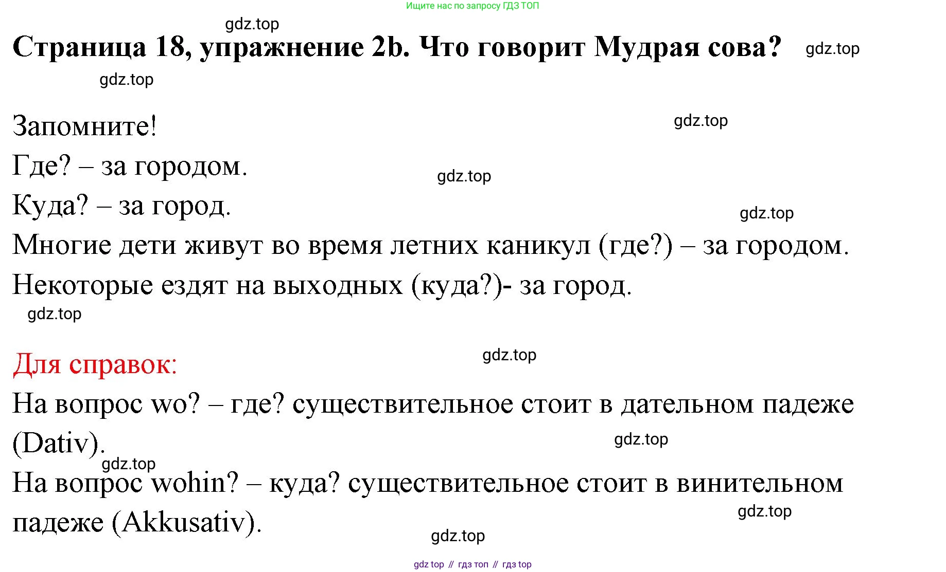 Немецкий язык (Deutsch), 5 класс учебник (lehrbuch), авторы: Бим Инесса Львовна (Bim I), Рыжова Лариса Ивановна (Ryschowa L), издательство Просвещение, Москва, 2023, голубого цвета, страница 18, номер 2, Решение (продолжение 2)