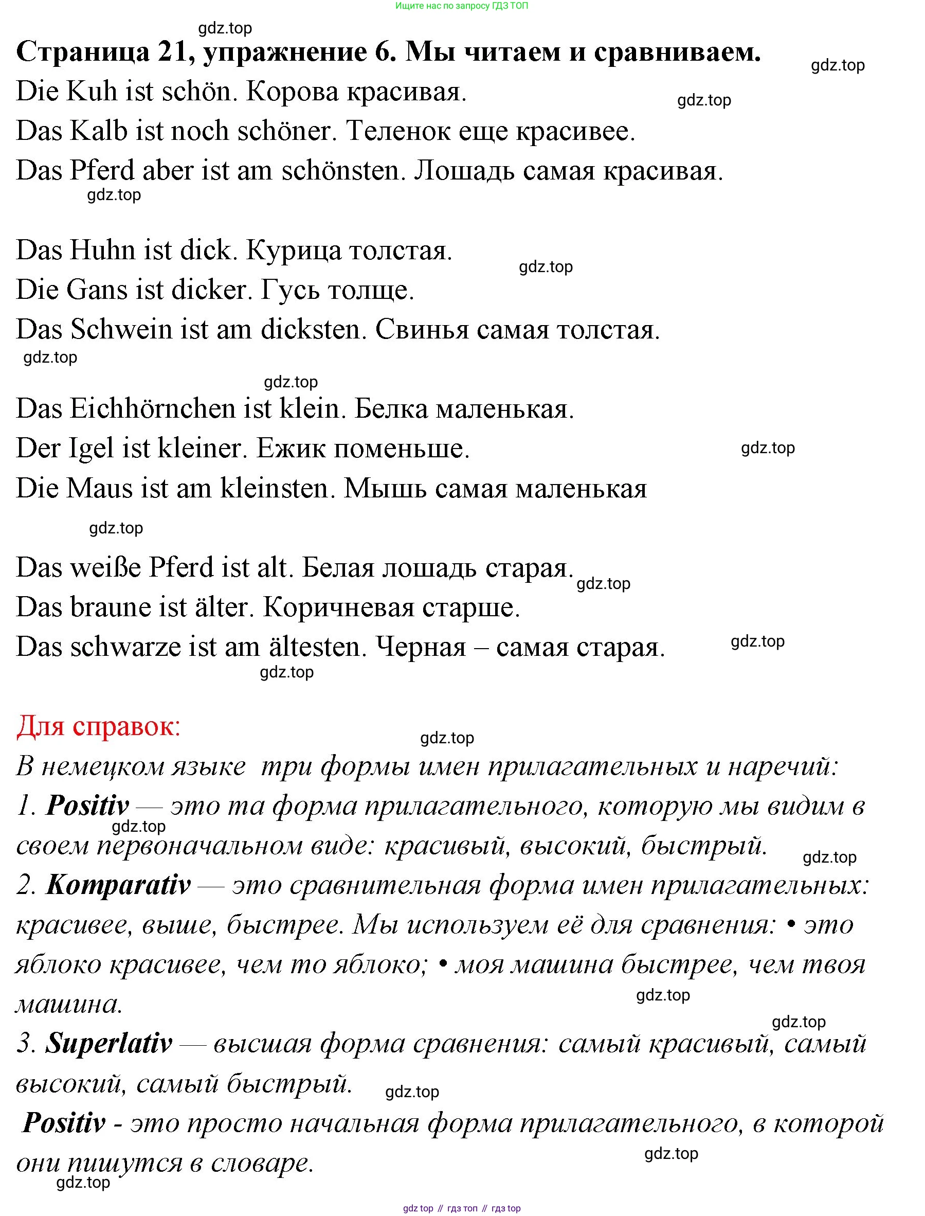 Немецкий язык (Deutsch), 5 класс учебник (lehrbuch), авторы: Бим Инесса Львовна (Bim I), Рыжова Лариса Ивановна (Ryschowa L), издательство Просвещение, Москва, 2023, голубого цвета, страница 21, номер 6, Решение