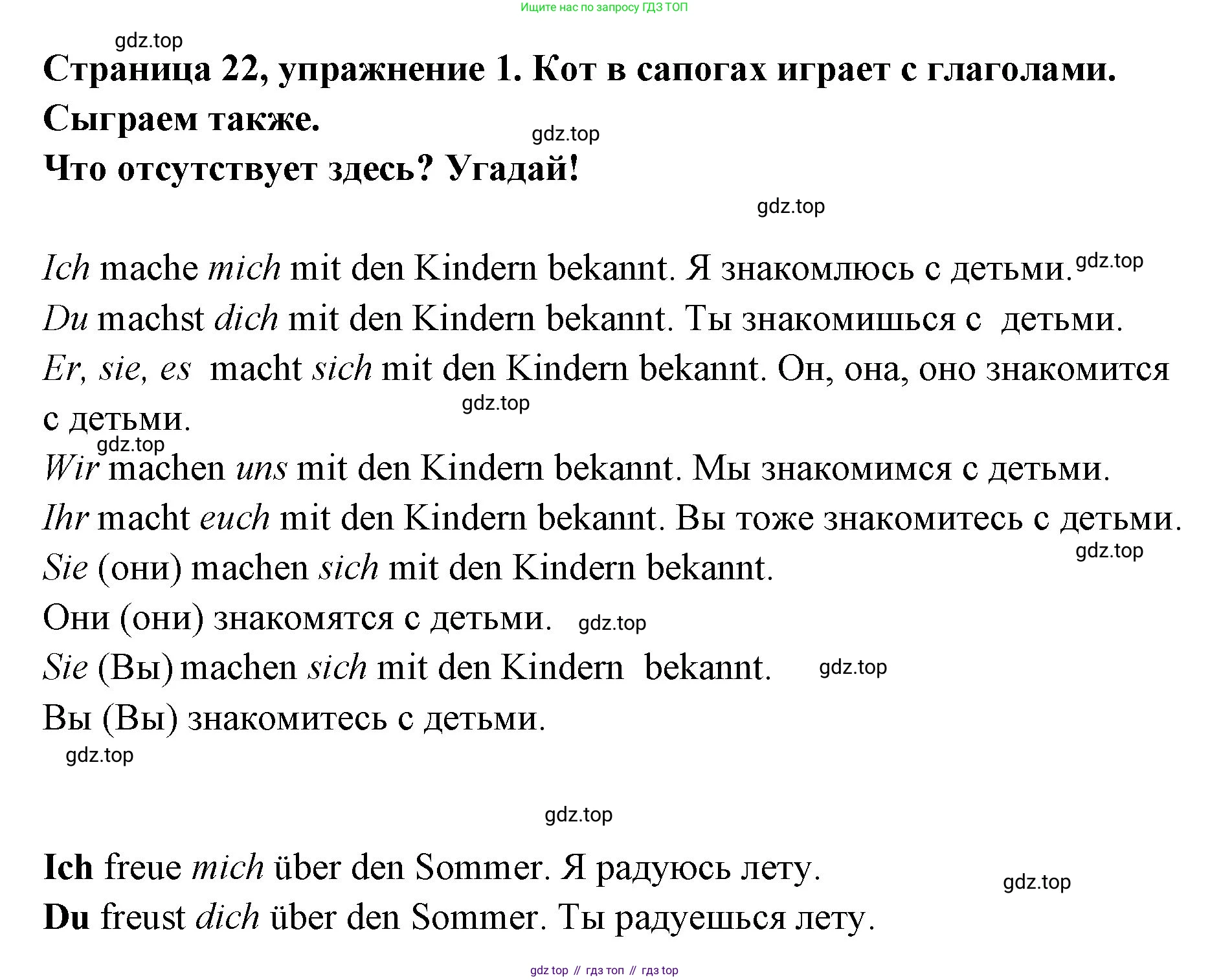 Немецкий язык (Deutsch), 5 класс учебник (lehrbuch), авторы: Бим Инесса Львовна (Bim I), Рыжова Лариса Ивановна (Ryschowa L), издательство Просвещение, Москва, 2023, голубого цвета, страница 22, номер 1, Решение