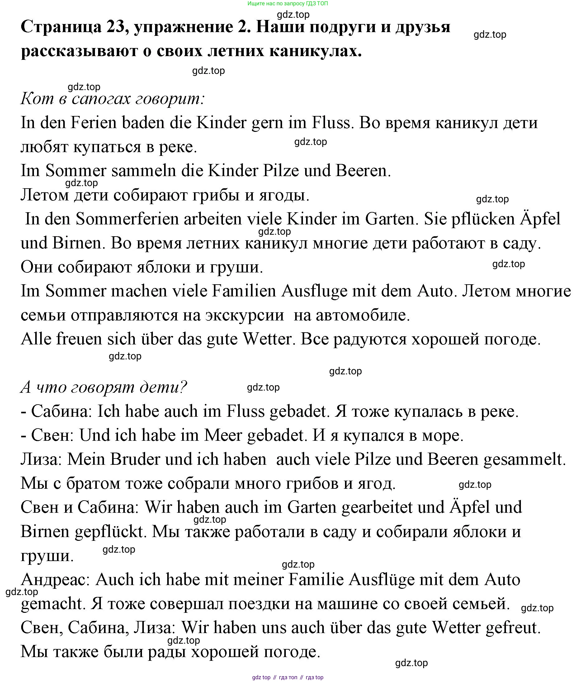 Немецкий язык (Deutsch), 5 класс учебник (lehrbuch), авторы: Бим Инесса Львовна (Bim I), Рыжова Лариса Ивановна (Ryschowa L), издательство Просвещение, Москва, 2023, голубого цвета, страница 23, номер 2, Решение