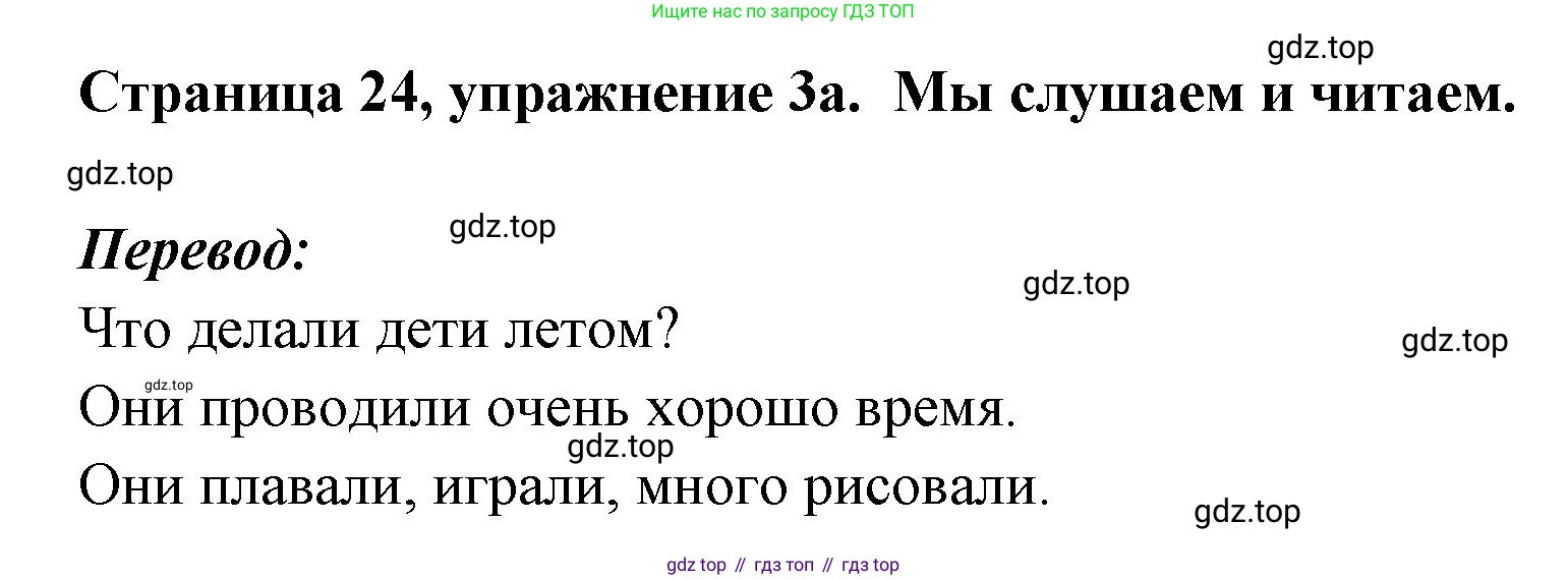 Немецкий язык (Deutsch), 5 класс учебник (lehrbuch), авторы: Бим Инесса Львовна (Bim I), Рыжова Лариса Ивановна (Ryschowa L), издательство Просвещение, Москва, 2023, голубого цвета, страница 24, номер 3, Решение
