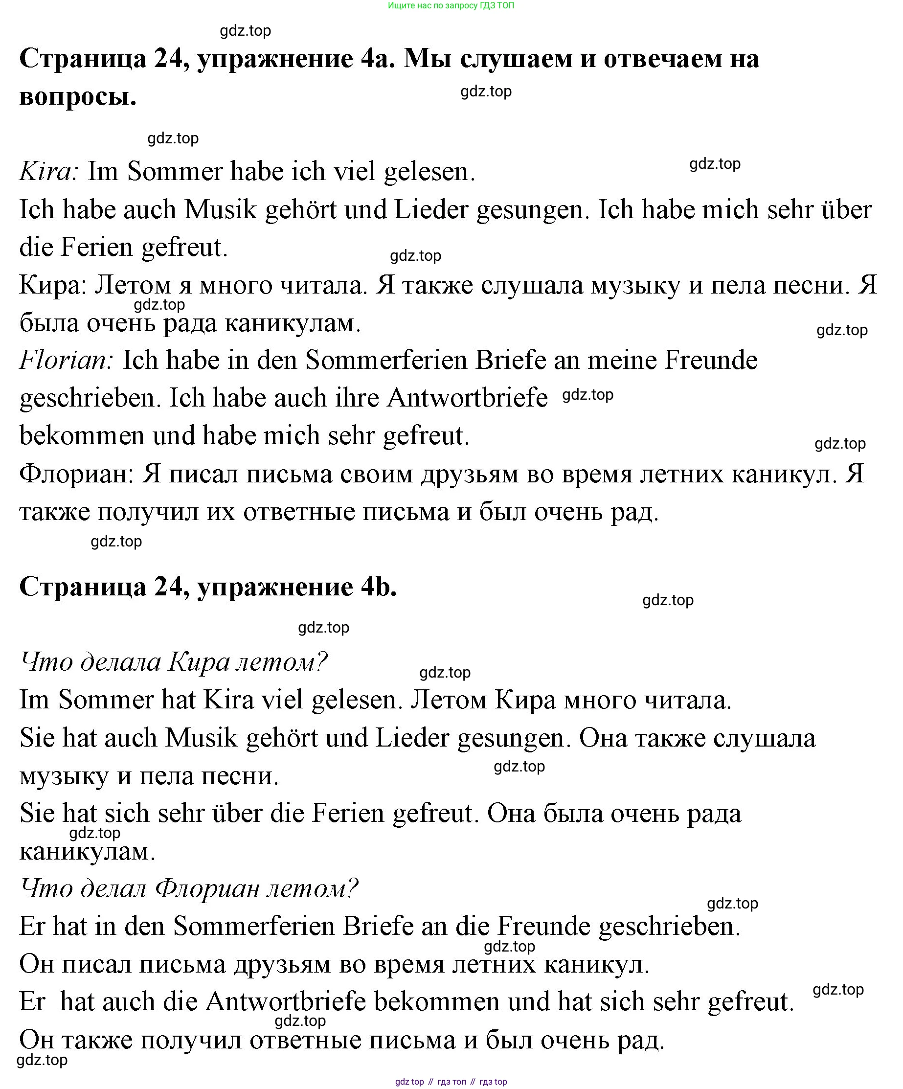 Немецкий язык (Deutsch), 5 класс учебник (lehrbuch), авторы: Бим Инесса Львовна (Bim I), Рыжова Лариса Ивановна (Ryschowa L), издательство Просвещение, Москва, 2023, голубого цвета, страница 24, номер 4, Решение