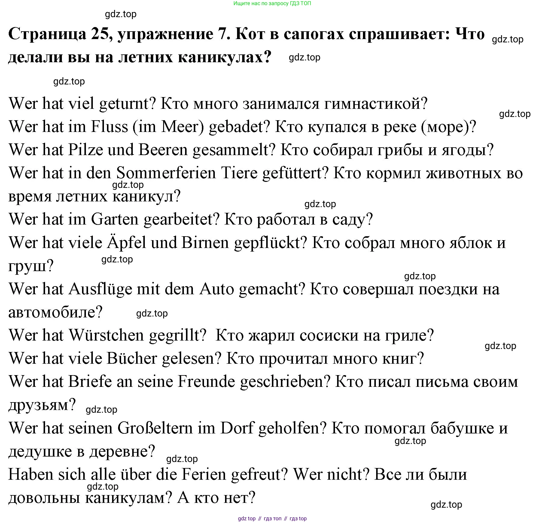 Немецкий язык (Deutsch), 5 класс учебник (lehrbuch), авторы: Бим Инесса Львовна (Bim I), Рыжова Лариса Ивановна (Ryschowa L), издательство Просвещение, Москва, 2023, голубого цвета, страница 25, номер 7, Решение
