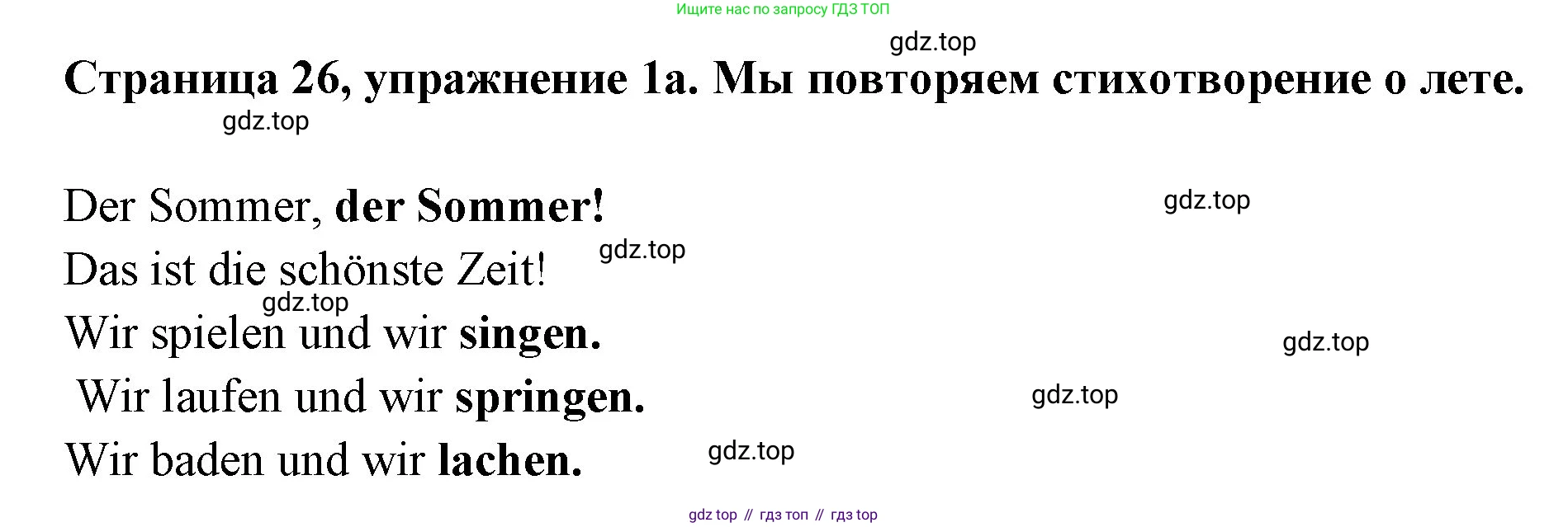 Немецкий язык (Deutsch), 5 класс учебник (lehrbuch), авторы: Бим Инесса Львовна (Bim I), Рыжова Лариса Ивановна (Ryschowa L), издательство Просвещение, Москва, 2023, голубого цвета, страница 26, номер 1, Решение