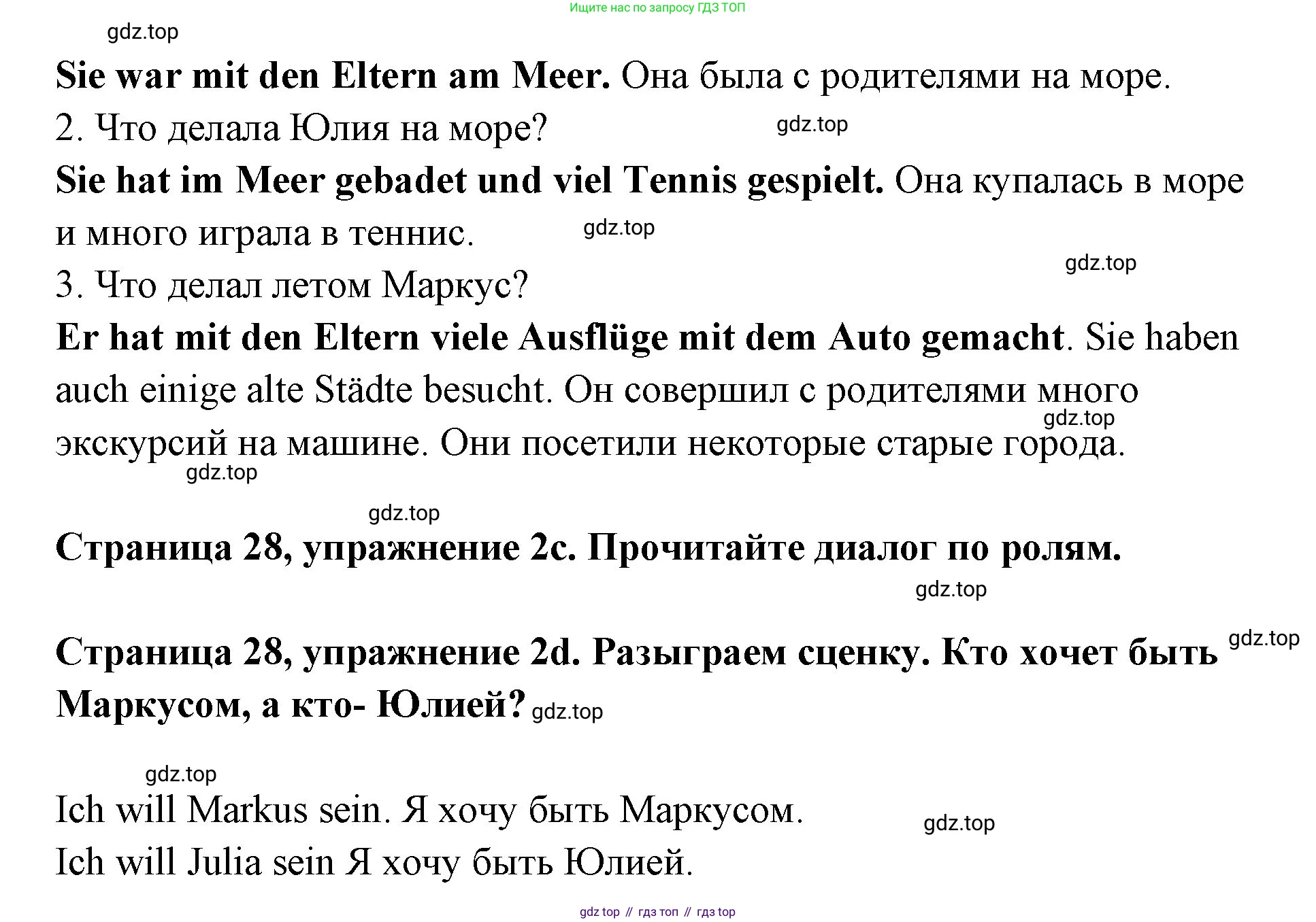 Немецкий язык (Deutsch), 5 класс учебник (lehrbuch), авторы: Бим Инесса Львовна (Bim I), Рыжова Лариса Ивановна (Ryschowa L), издательство Просвещение, Москва, 2023, голубого цвета, страница 27, номер 2, Решение (продолжение 2)