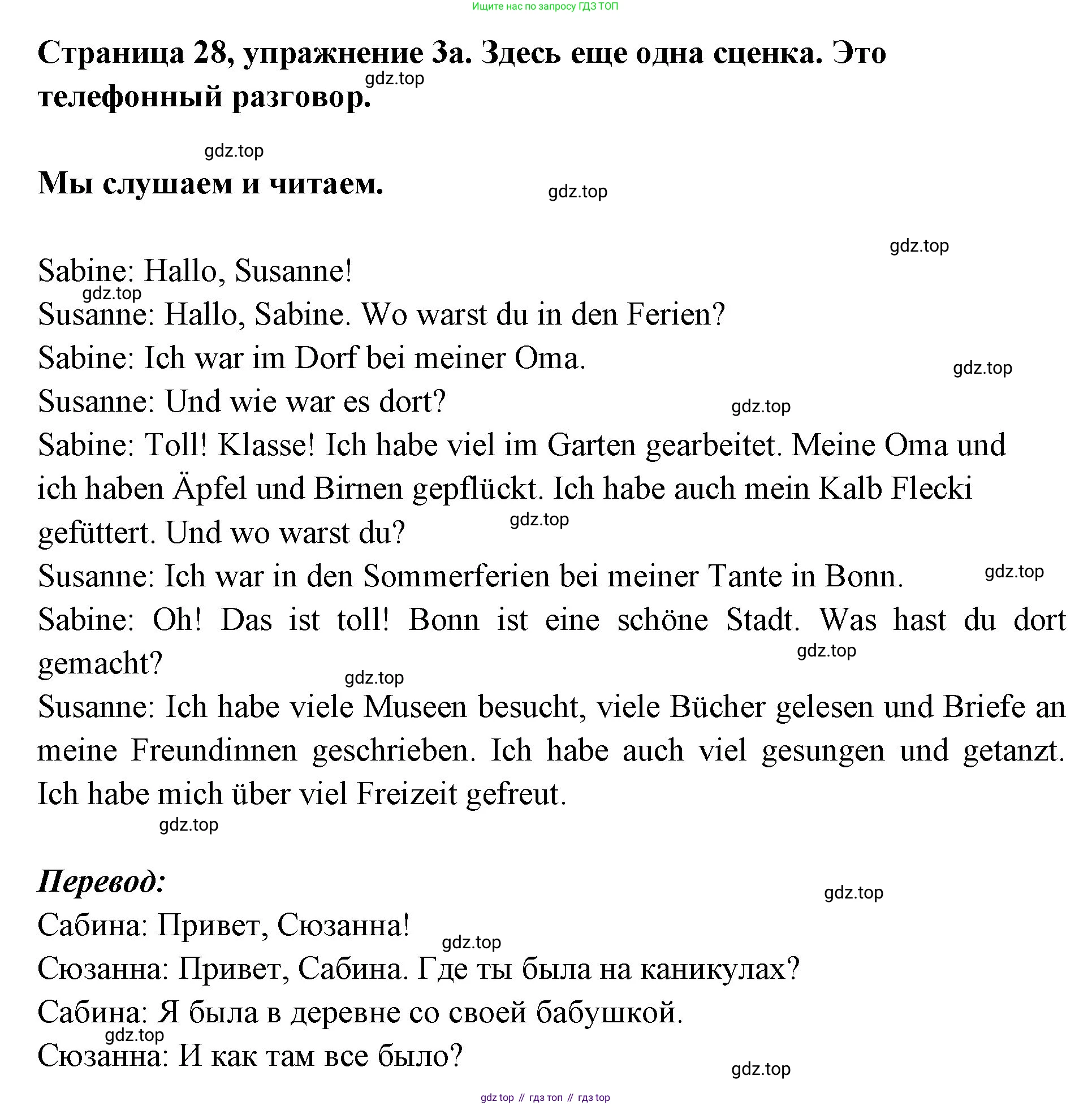 Немецкий язык (Deutsch), 5 класс учебник (lehrbuch), авторы: Бим Инесса Львовна (Bim I), Рыжова Лариса Ивановна (Ryschowa L), издательство Просвещение, Москва, 2023, голубого цвета, страница 28, номер 3, Решение