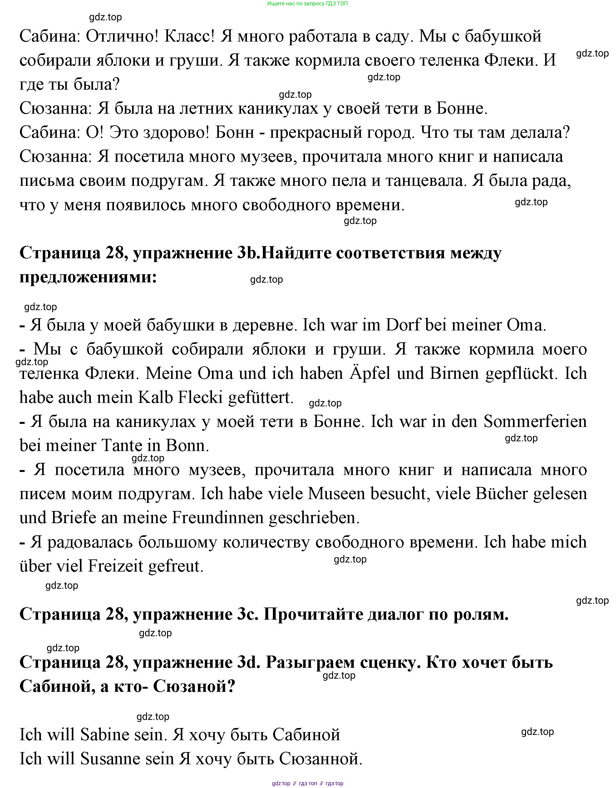 Немецкий язык (Deutsch), 5 класс учебник (lehrbuch), авторы: Бим Инесса Львовна (Bim I), Рыжова Лариса Ивановна (Ryschowa L), издательство Просвещение, Москва, 2023, голубого цвета, страница 28, номер 3, Решение (продолжение 2)