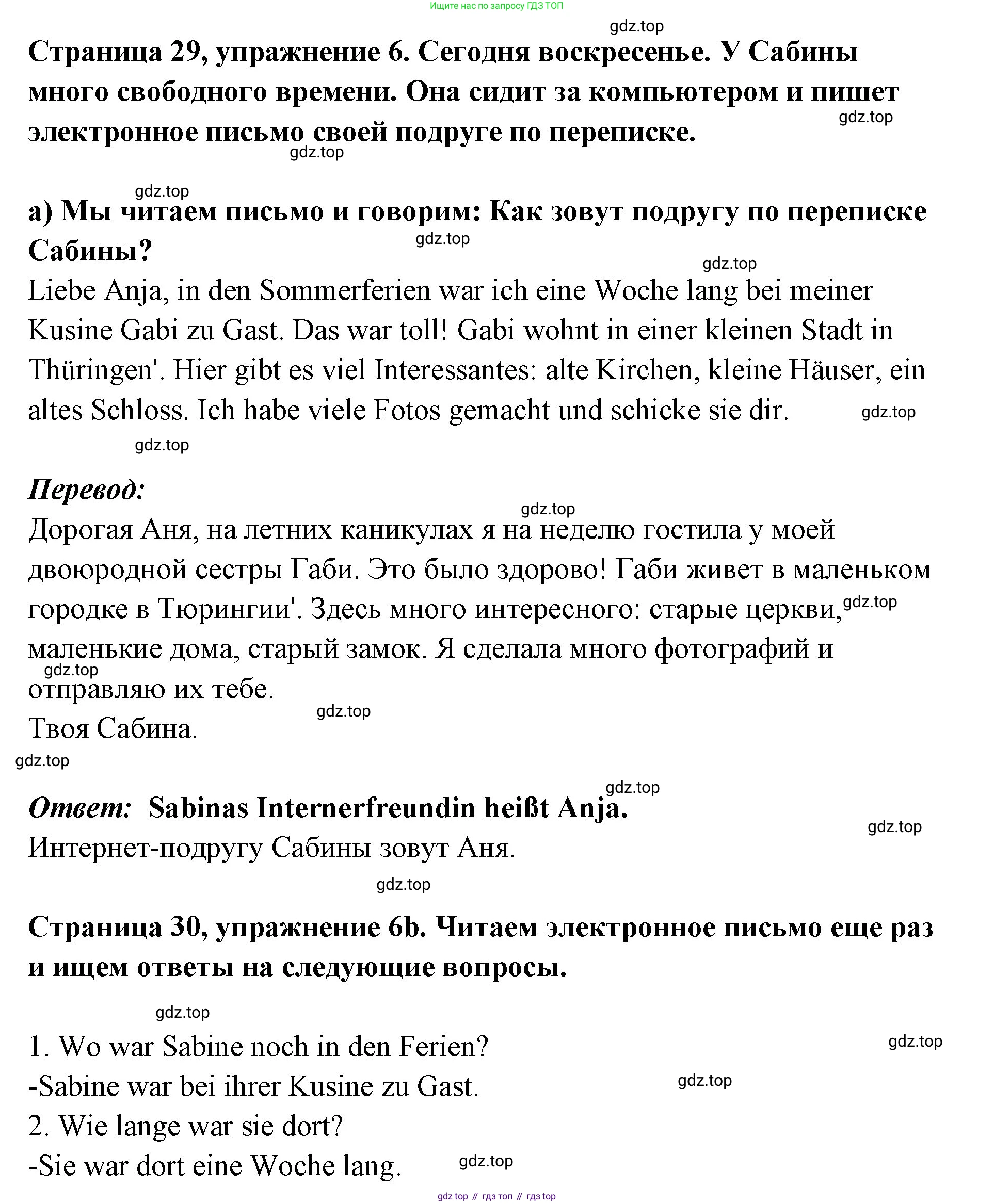 Немецкий язык (Deutsch), 5 класс учебник (lehrbuch), авторы: Бим Инесса Львовна (Bim I), Рыжова Лариса Ивановна (Ryschowa L), издательство Просвещение, Москва, 2023, голубого цвета, страница 29, номер 6, Решение