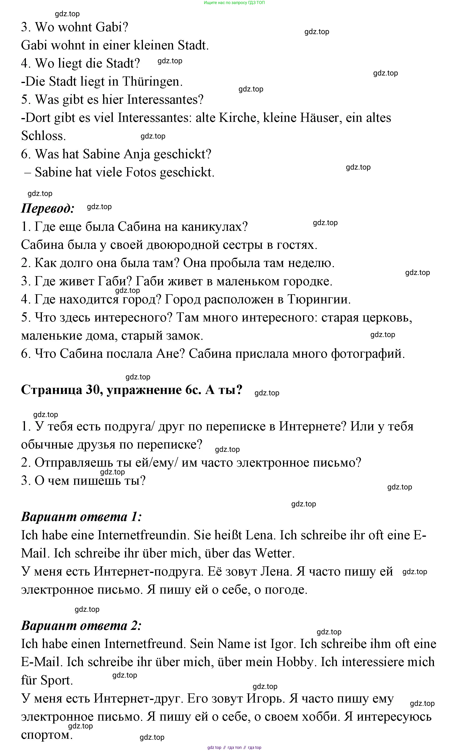 Немецкий язык (Deutsch), 5 класс учебник (lehrbuch), авторы: Бим Инесса Львовна (Bim I), Рыжова Лариса Ивановна (Ryschowa L), издательство Просвещение, Москва, 2023, голубого цвета, страница 29, номер 6, Решение (продолжение 2)