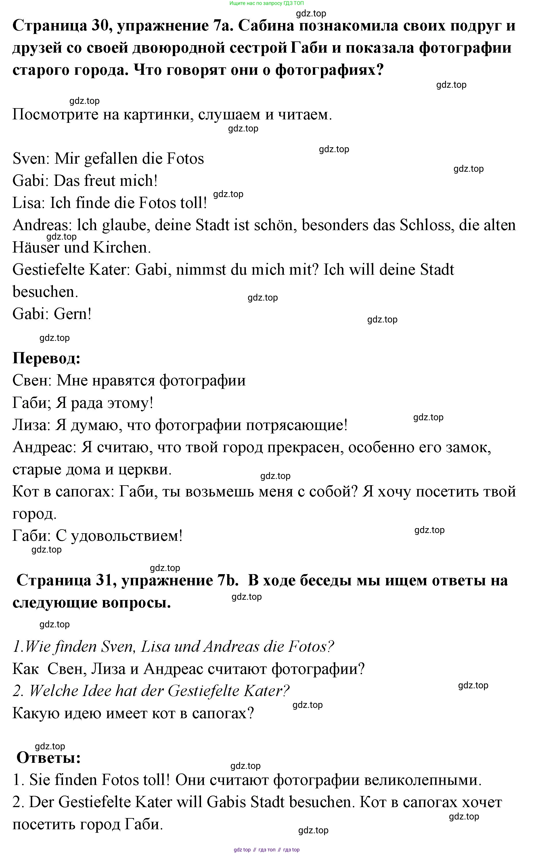 Немецкий язык (Deutsch), 5 класс учебник (lehrbuch), авторы: Бим Инесса Львовна (Bim I), Рыжова Лариса Ивановна (Ryschowa L), издательство Просвещение, Москва, 2023, голубого цвета, страница 30, номер 7, Решение