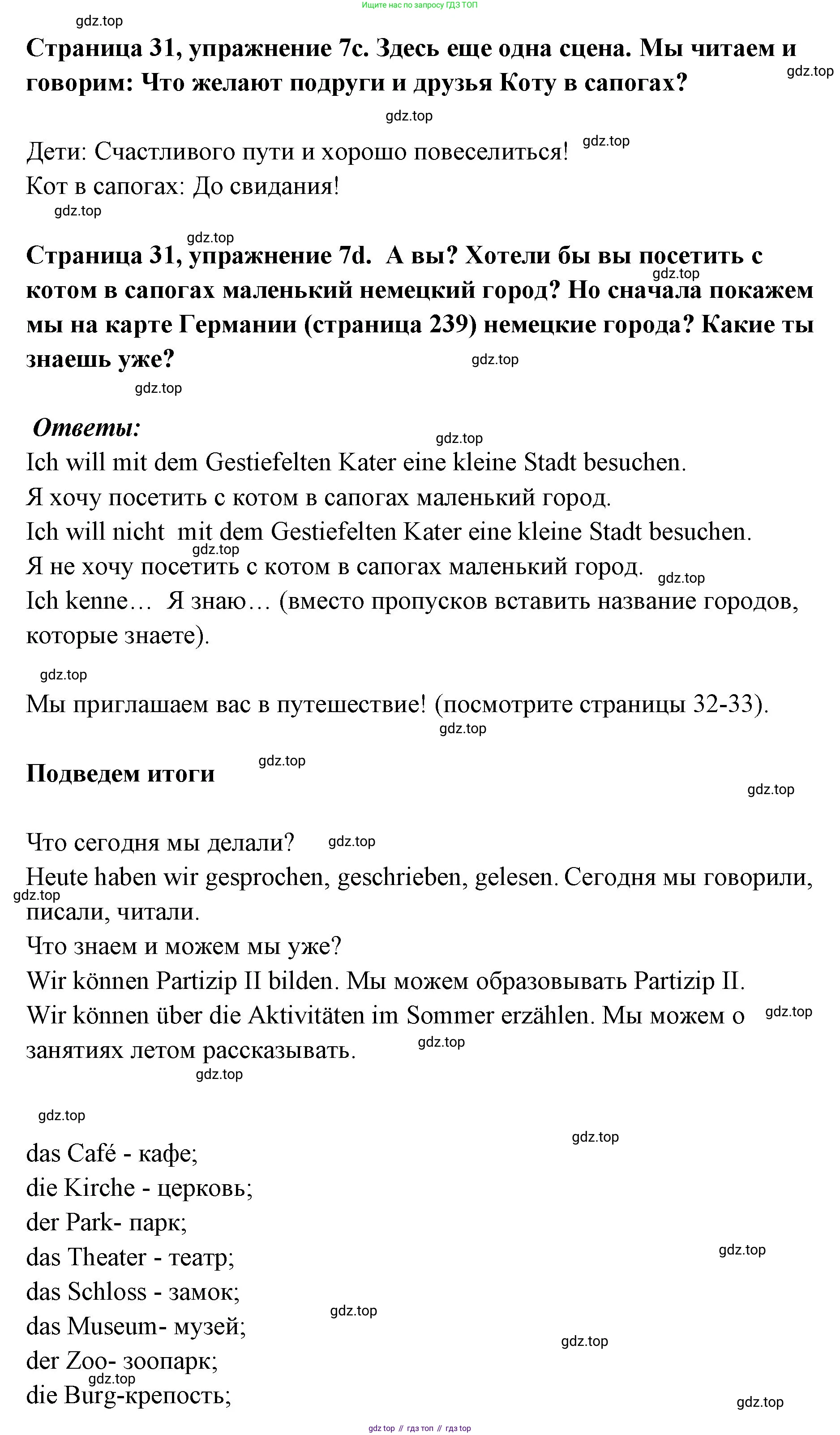 Немецкий язык (Deutsch), 5 класс учебник (lehrbuch), авторы: Бим Инесса Львовна (Bim I), Рыжова Лариса Ивановна (Ryschowa L), издательство Просвещение, Москва, 2023, голубого цвета, страница 30, номер 7, Решение (продолжение 2)
