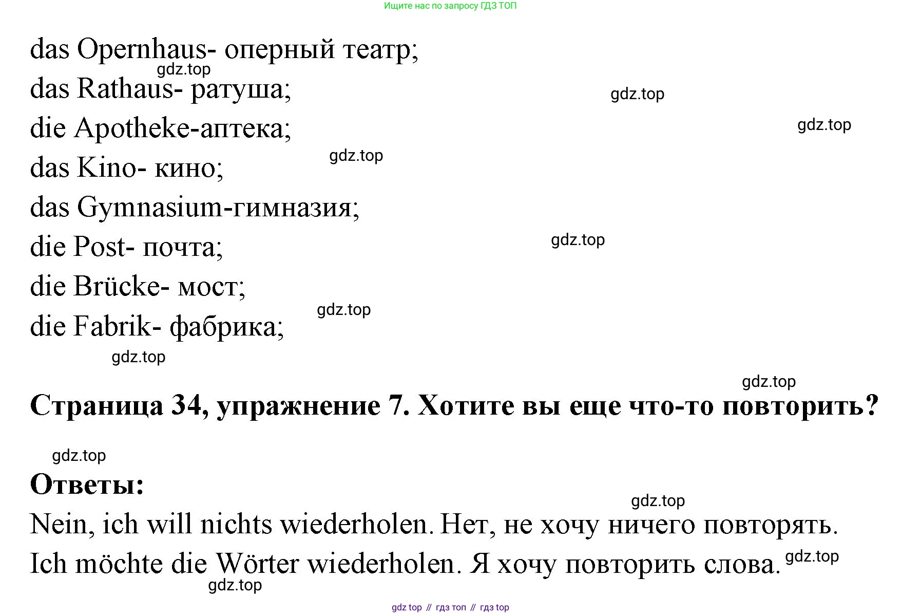 Немецкий язык (Deutsch), 5 класс учебник (lehrbuch), авторы: Бим Инесса Львовна (Bim I), Рыжова Лариса Ивановна (Ryschowa L), издательство Просвещение, Москва, 2023, голубого цвета, страница 30, номер 7, Решение (продолжение 3)