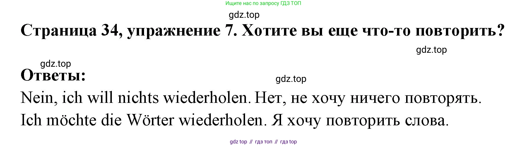Немецкий язык (Deutsch), 5 класс учебник (lehrbuch), авторы: Бим Инесса Львовна (Bim I), Рыжова Лариса Ивановна (Ryschowa L), издательство Просвещение, Москва, 2023, голубого цвета, страница 34, Решение