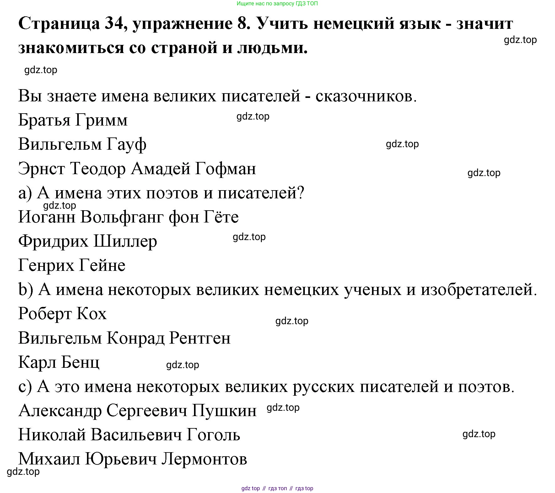 Немецкий язык (Deutsch), 5 класс учебник (lehrbuch), авторы: Бим Инесса Львовна (Bim I), Рыжова Лариса Ивановна (Ryschowa L), издательство Просвещение, Москва, 2023, голубого цвета, страница 34, Решение