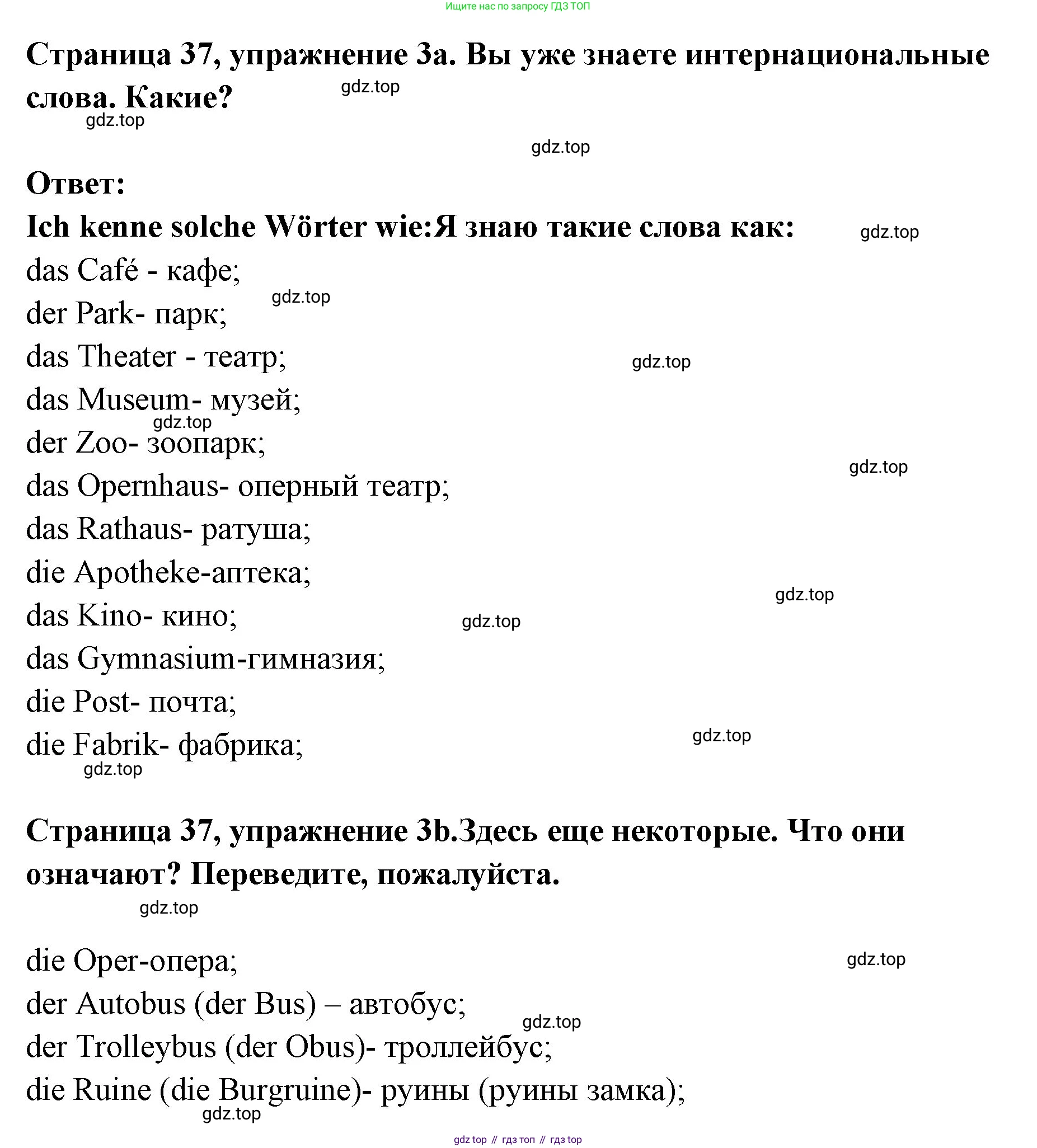 Немецкий язык (Deutsch), 5 класс учебник (lehrbuch), авторы: Бим Инесса Львовна (Bim I), Рыжова Лариса Ивановна (Ryschowa L), издательство Просвещение, Москва, 2023, голубого цвета, страница 37, номер 3, Решение