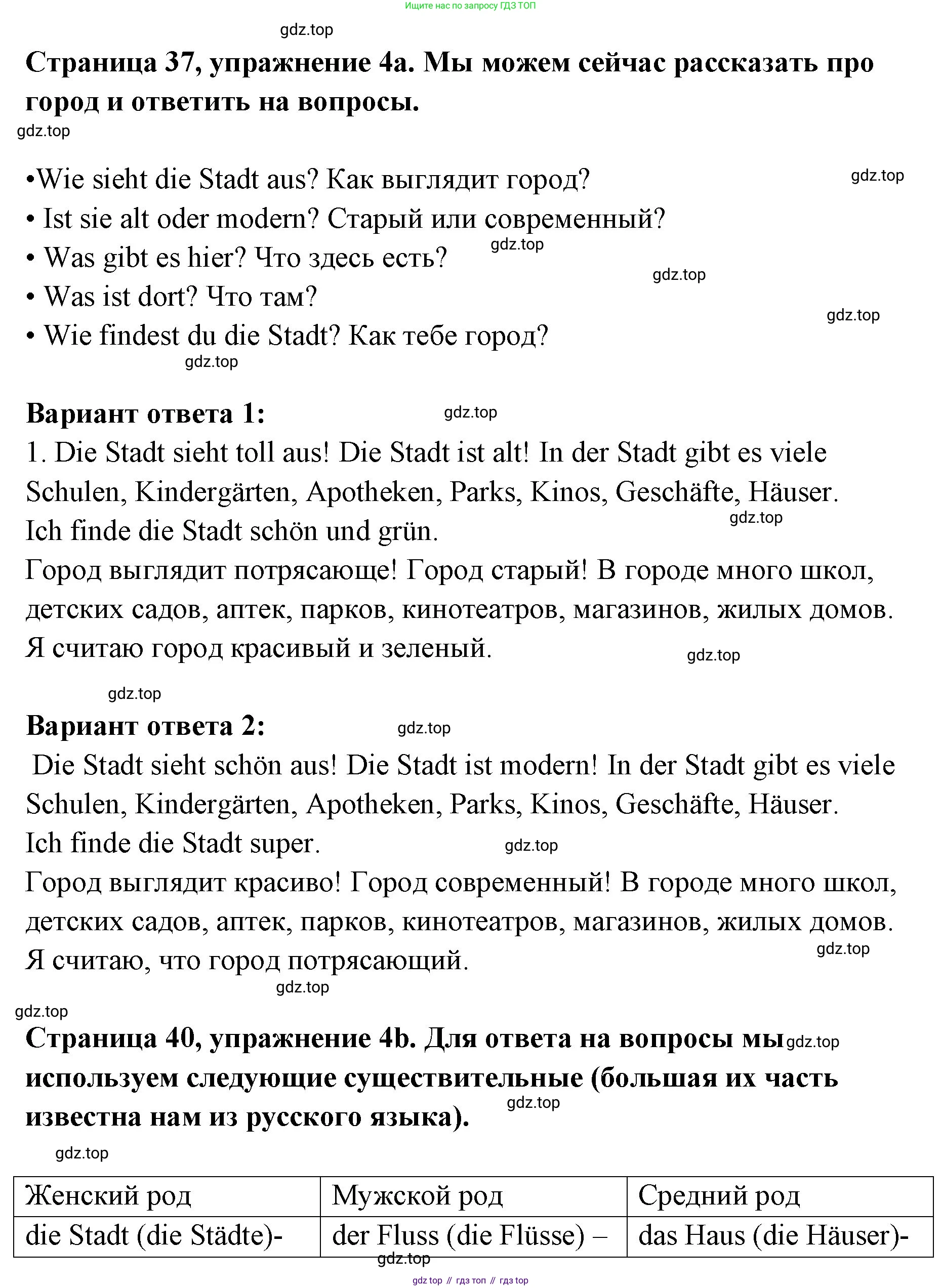 Немецкий язык (Deutsch), 5 класс учебник (lehrbuch), авторы: Бим Инесса Львовна (Bim I), Рыжова Лариса Ивановна (Ryschowa L), издательство Просвещение, Москва, 2023, голубого цвета, страница 37, номер 4, Решение