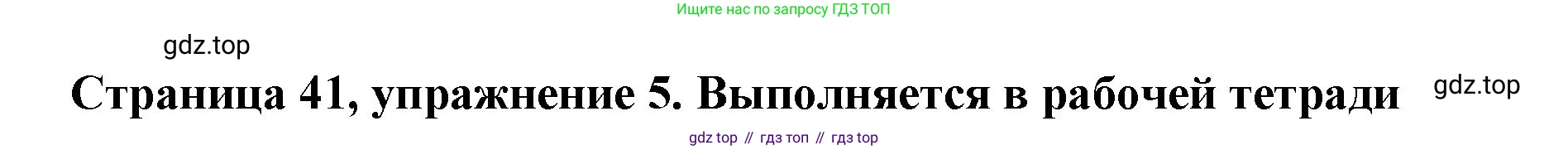 Немецкий язык (Deutsch), 5 класс учебник (lehrbuch), авторы: Бим Инесса Львовна (Bim I), Рыжова Лариса Ивановна (Ryschowa L), издательство Просвещение, Москва, 2023, голубого цвета, страница 41, номер 5, Решение