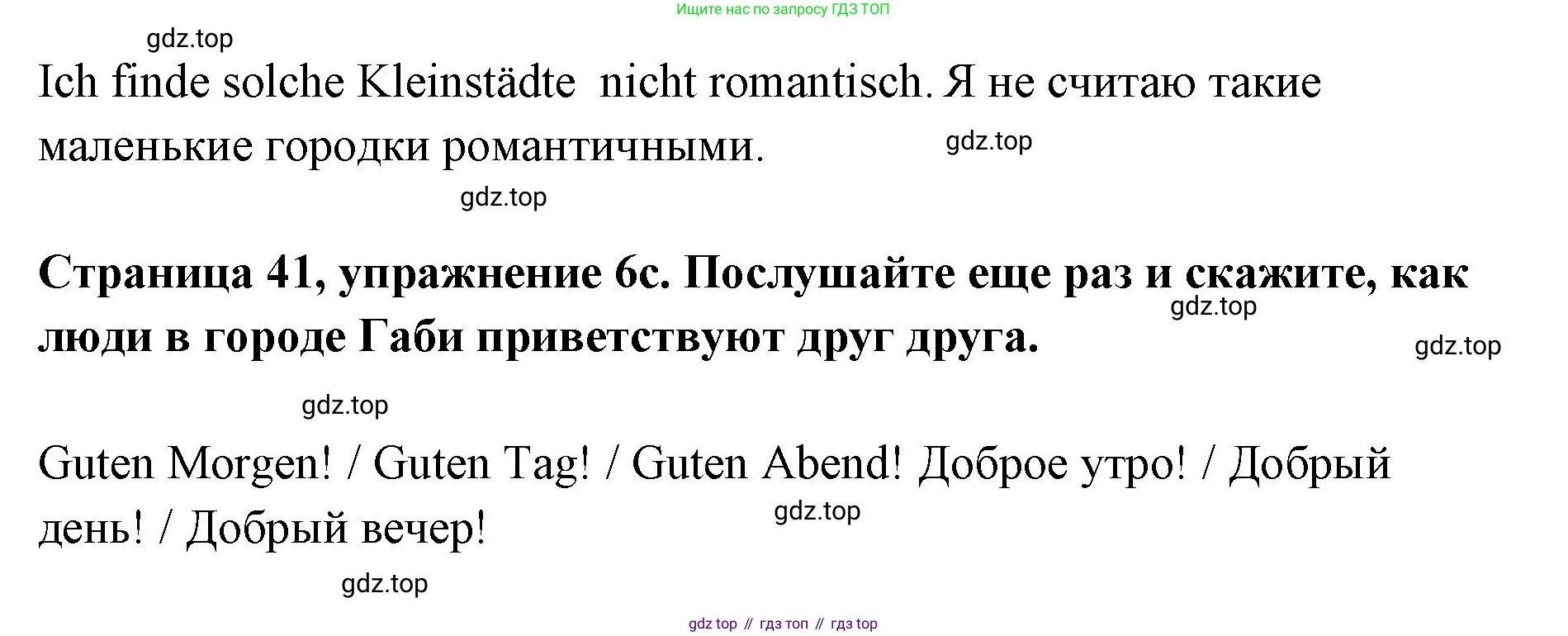 Немецкий язык (Deutsch), 5 класс учебник (lehrbuch), авторы: Бим Инесса Львовна (Bim I), Рыжова Лариса Ивановна (Ryschowa L), издательство Просвещение, Москва, 2023, голубого цвета, страница 41, номер 6, Решение (продолжение 2)
