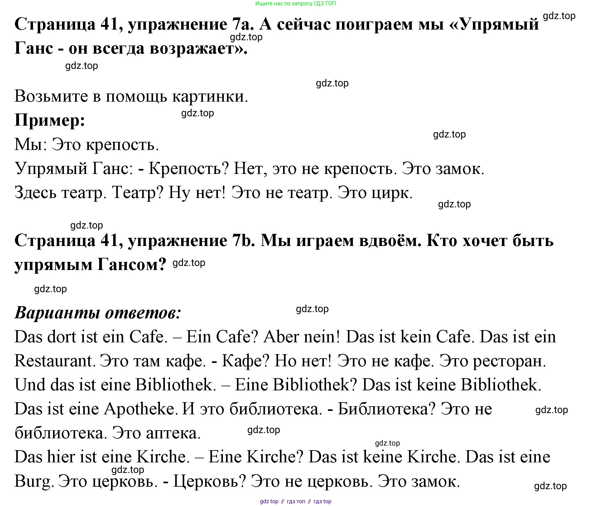 Немецкий язык (Deutsch), 5 класс учебник (lehrbuch), авторы: Бим Инесса Львовна (Bim I), Рыжова Лариса Ивановна (Ryschowa L), издательство Просвещение, Москва, 2023, голубого цвета, страница 41, номер 7, Решение